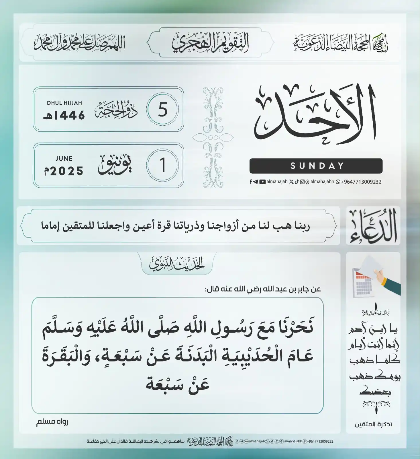 المحجة البيضاء( التقويم الهجري ) post
