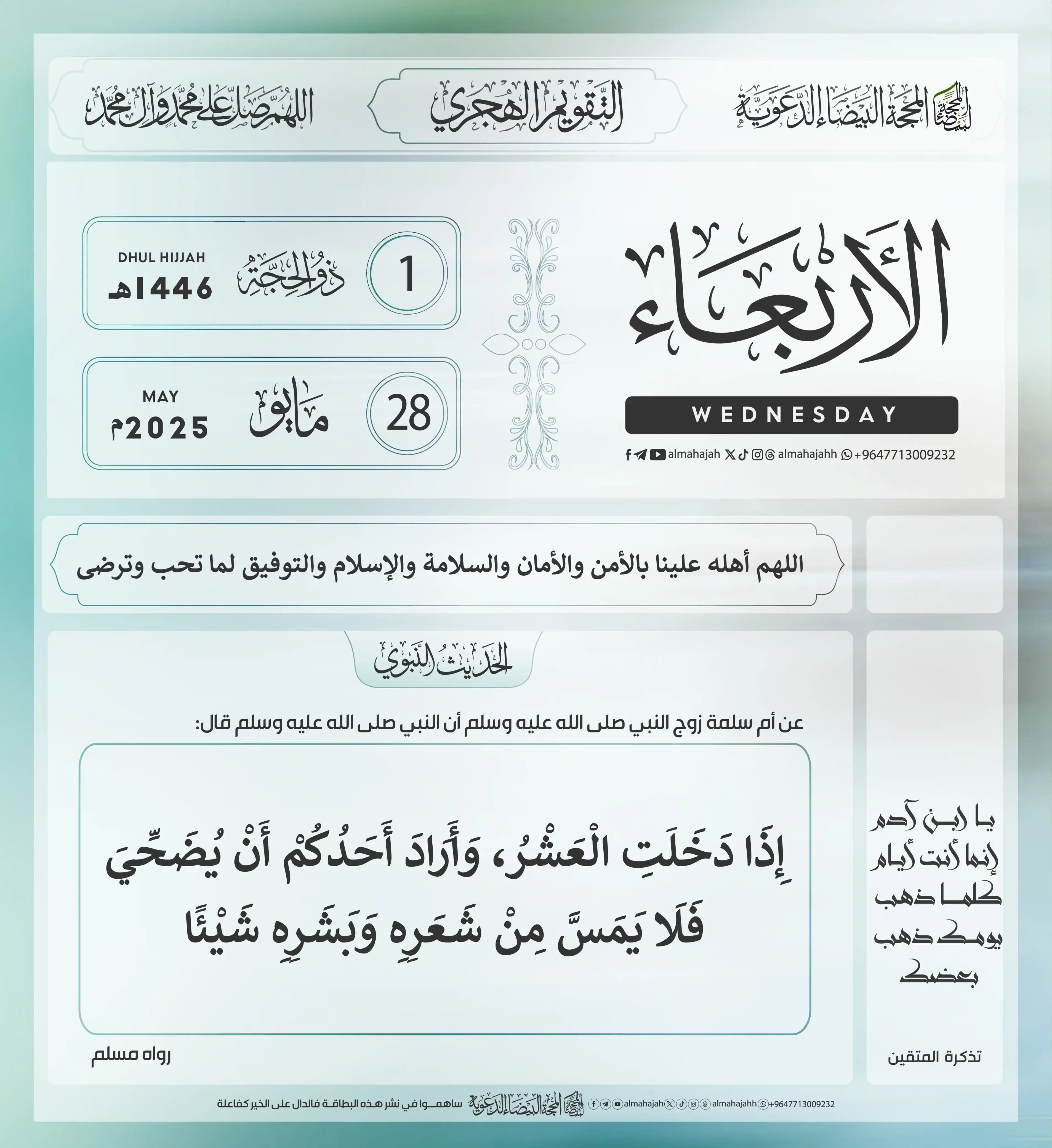 المحجة البيضاء( التقويم الهجري ) post