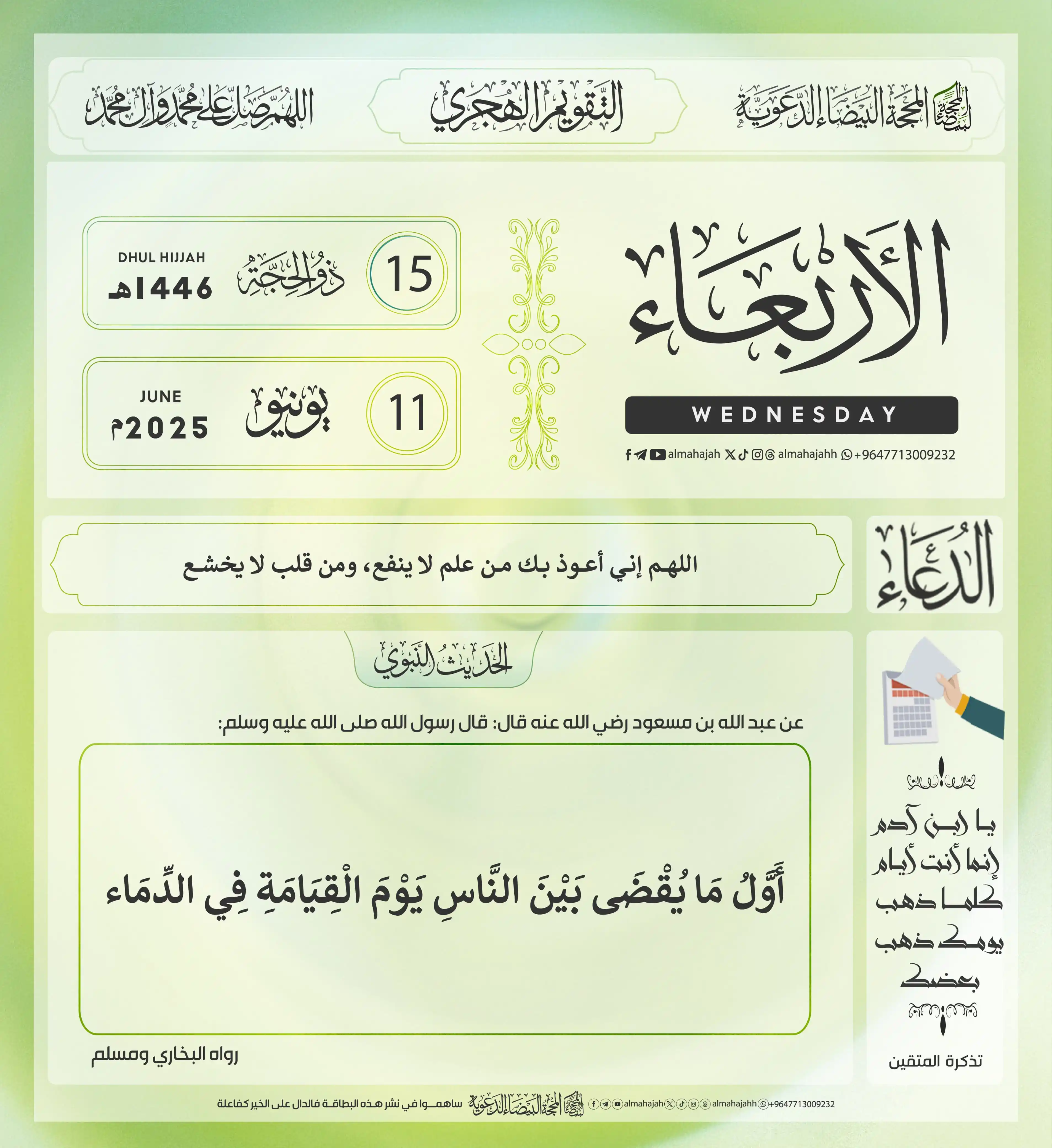 Image from المحجة البيضاء( التقويم الهجري ): التذكير اليومي ب <a class="text-blue-500 hover:underline cursor-pointe...