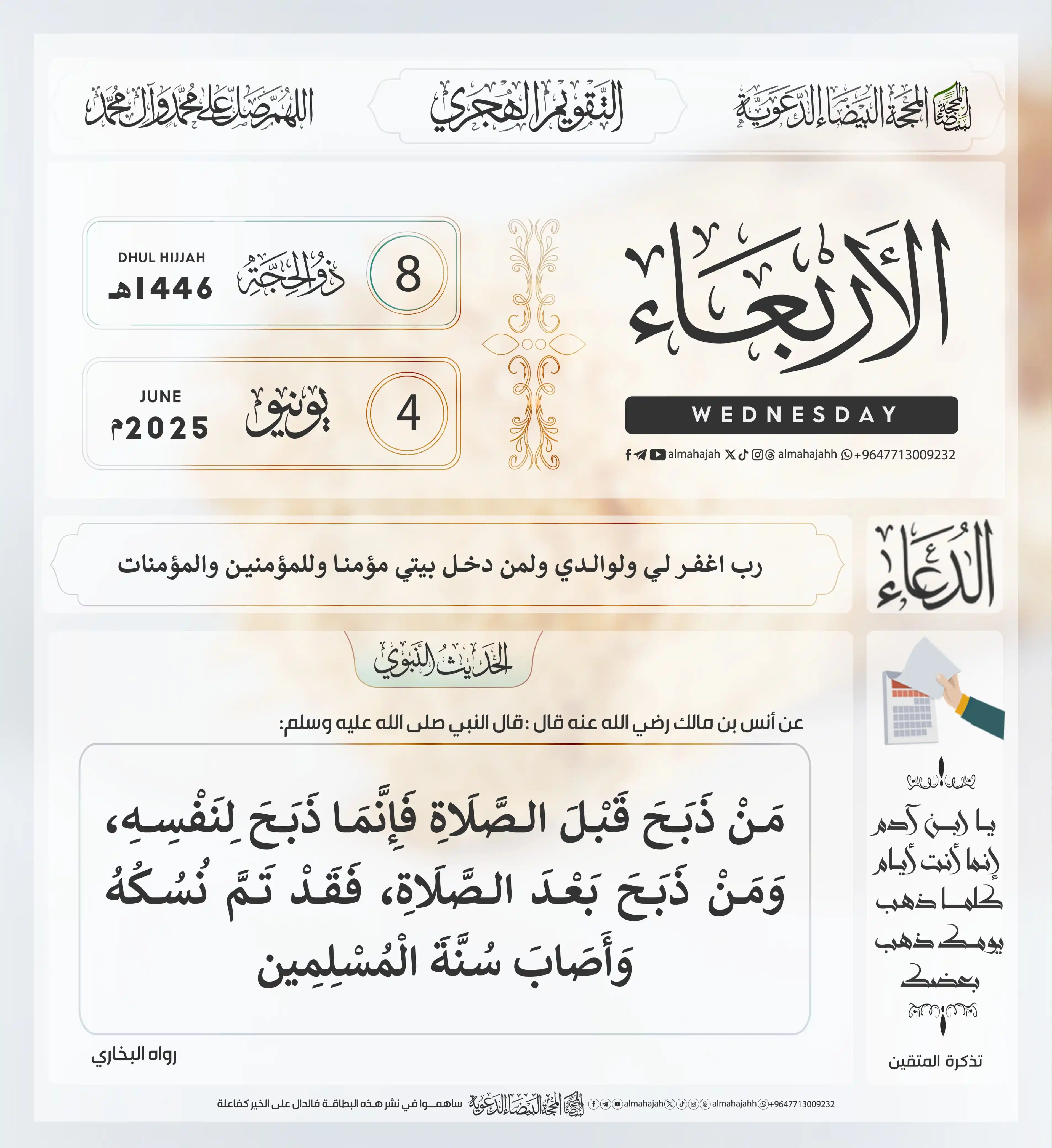 Image from المحجة البيضاء( التقويم الهجري ): *التذكير اليومي ب <a class="text-blue-500 hover:underline cursor-point...