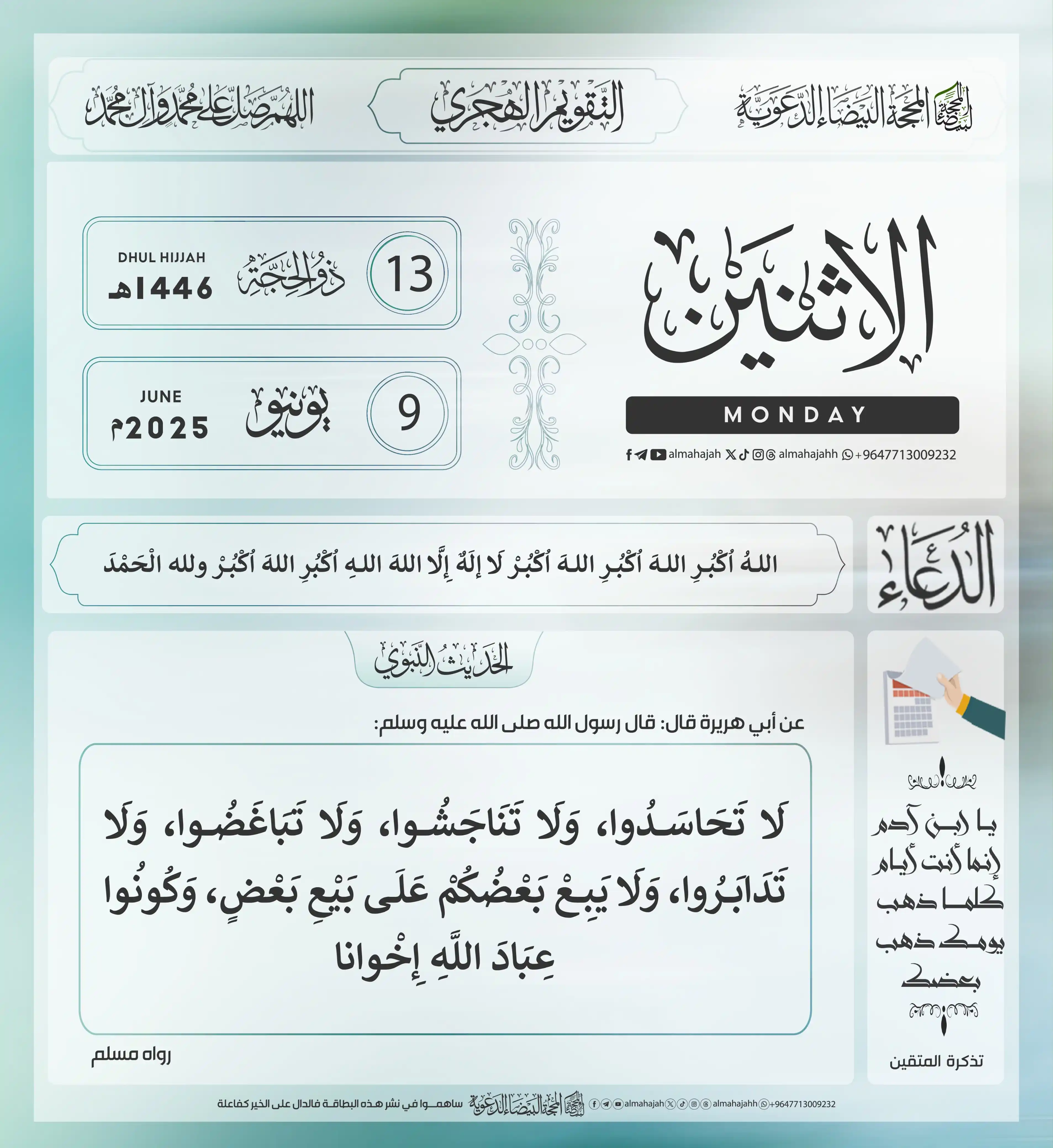 Image from المحجة البيضاء( التقويم الهجري ): التذكير اليومي ب <a class="text-blue-500 hover:underline cursor-pointe...