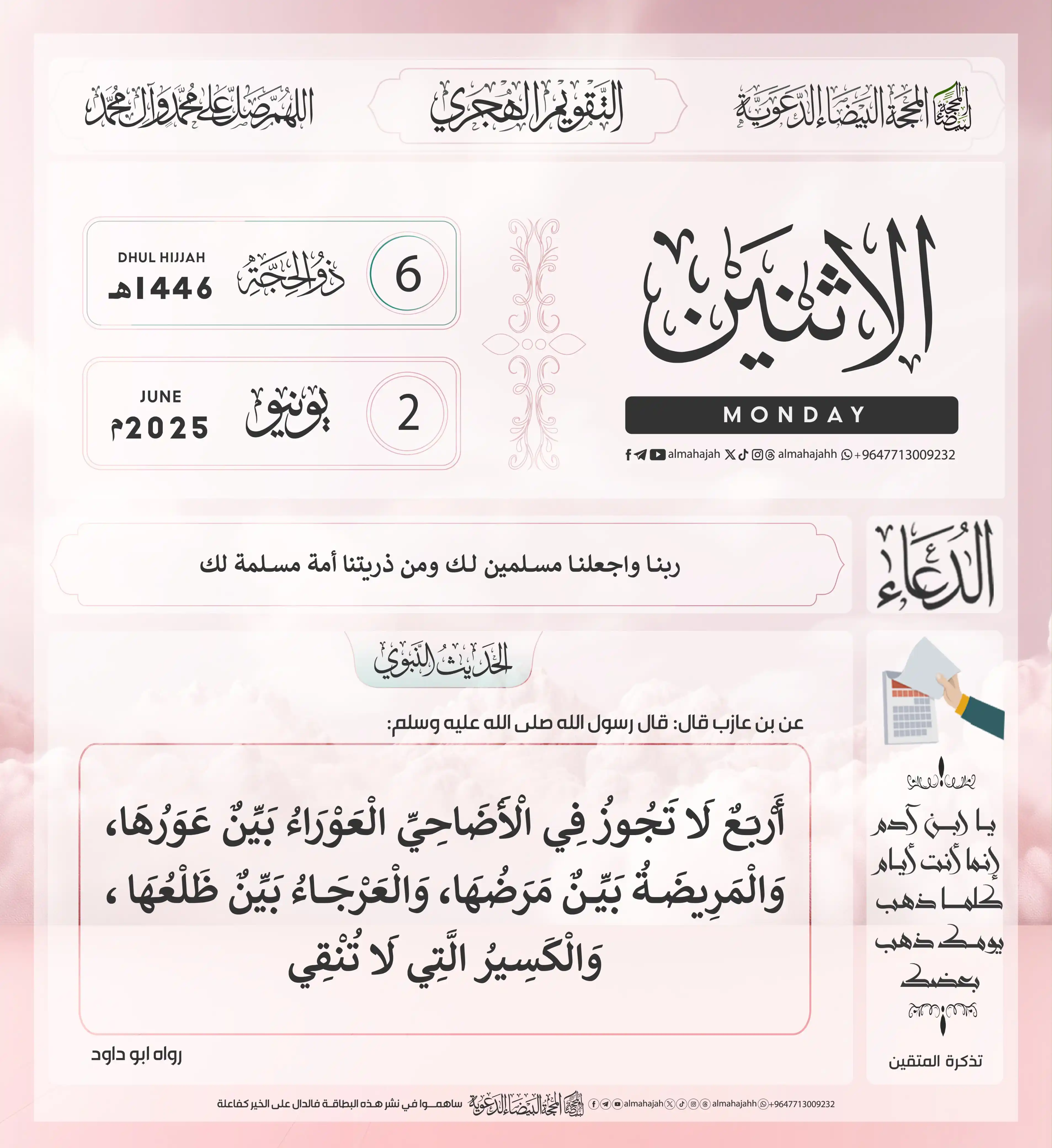 المحجة البيضاء( التقويم الهجري ) post