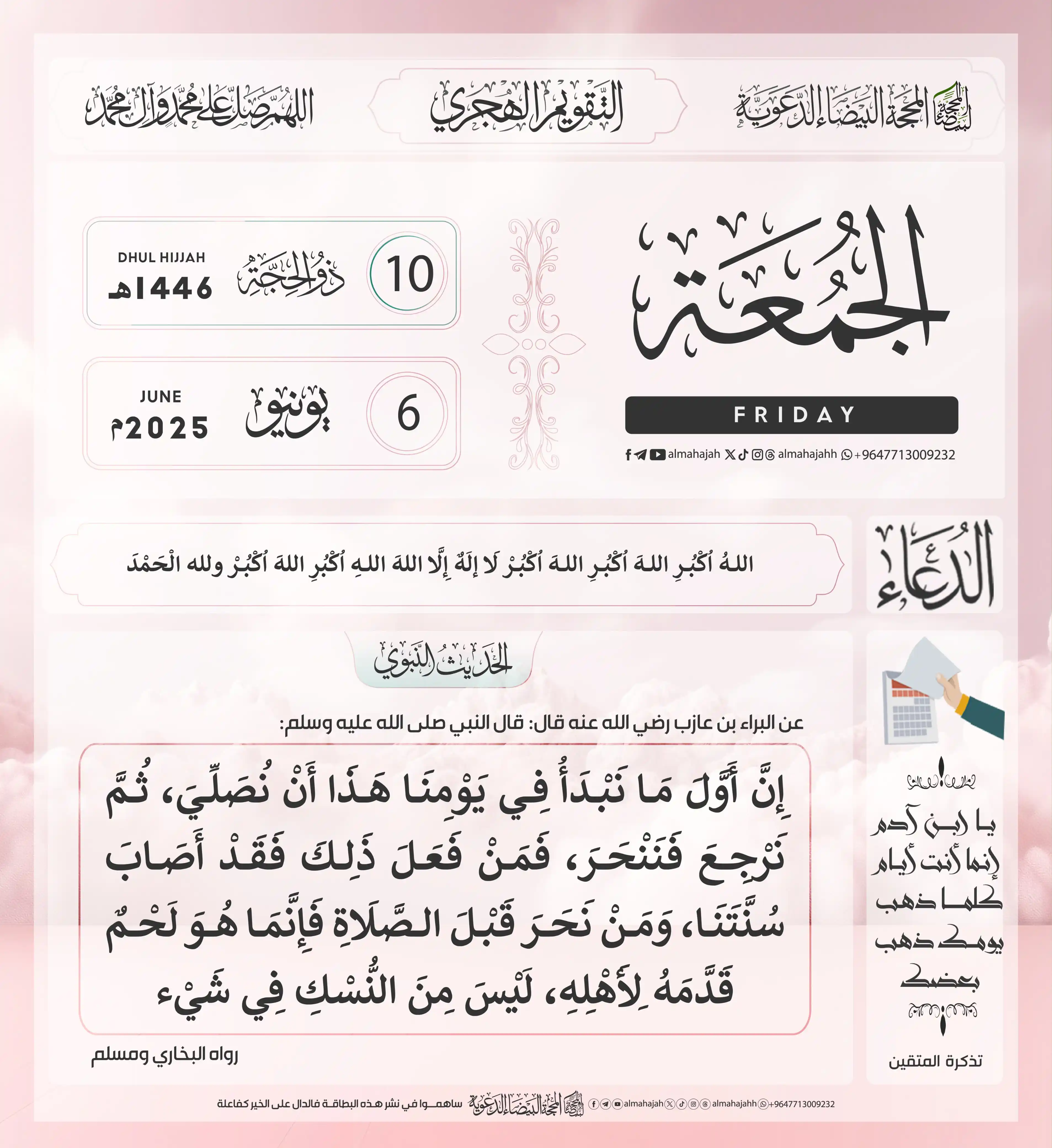Image from المحجة البيضاء( التقويم الهجري ): التذكير اليومي ب <a class="text-blue-500 hover:underline cursor-pointe...