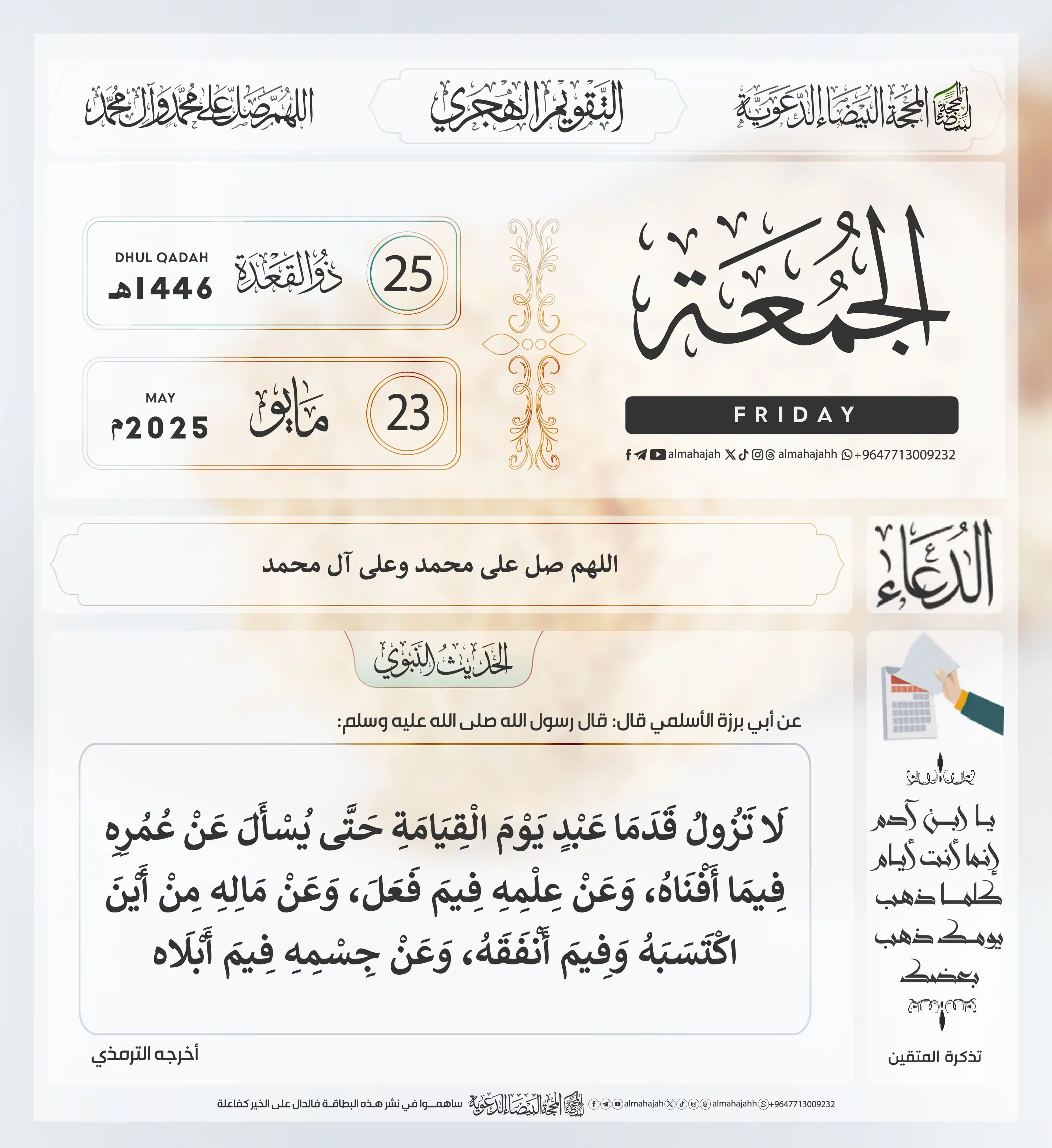 المحجة البيضاء( التقويم الهجري ) post