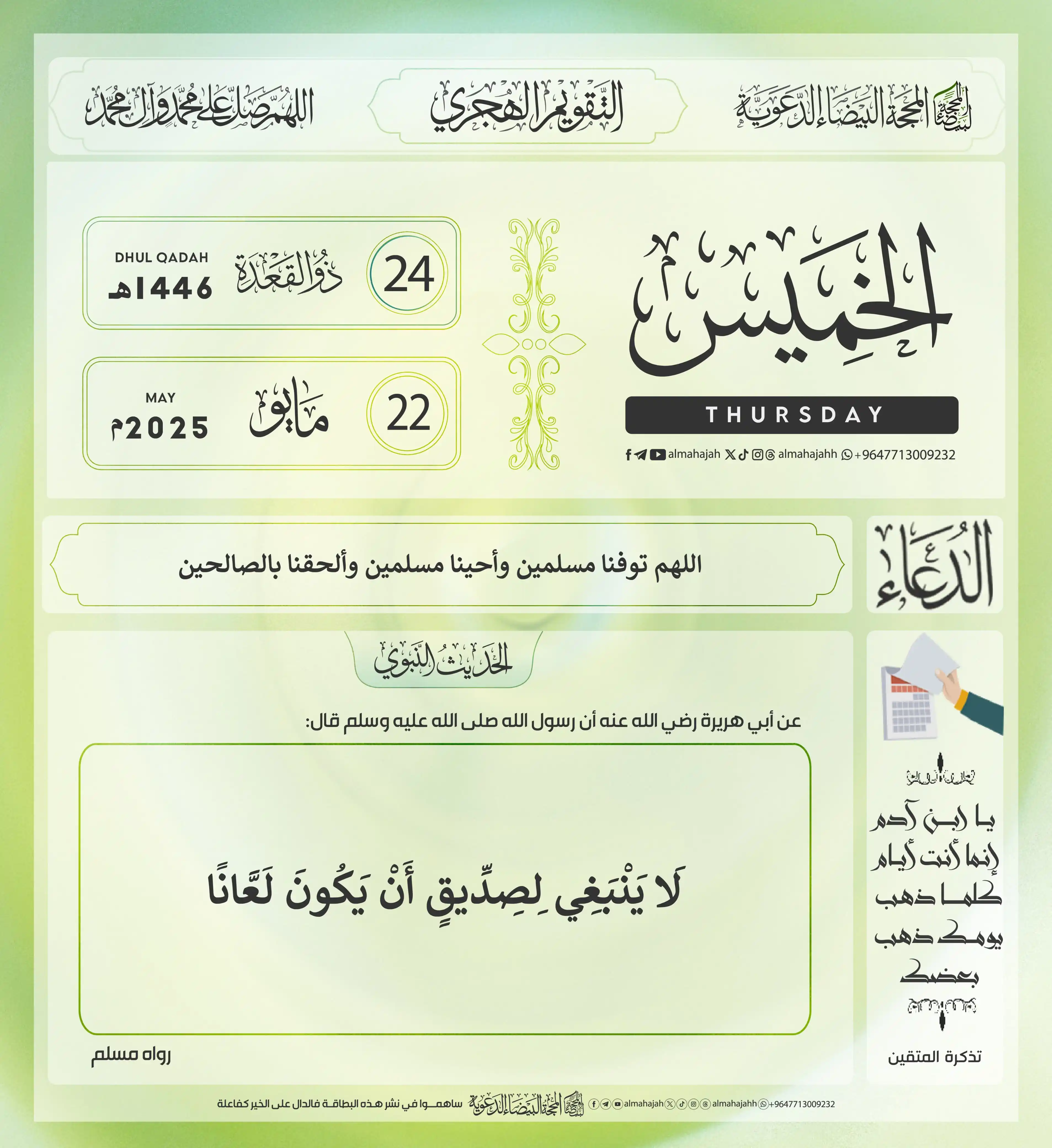 المحجة البيضاء( التقويم الهجري ) post