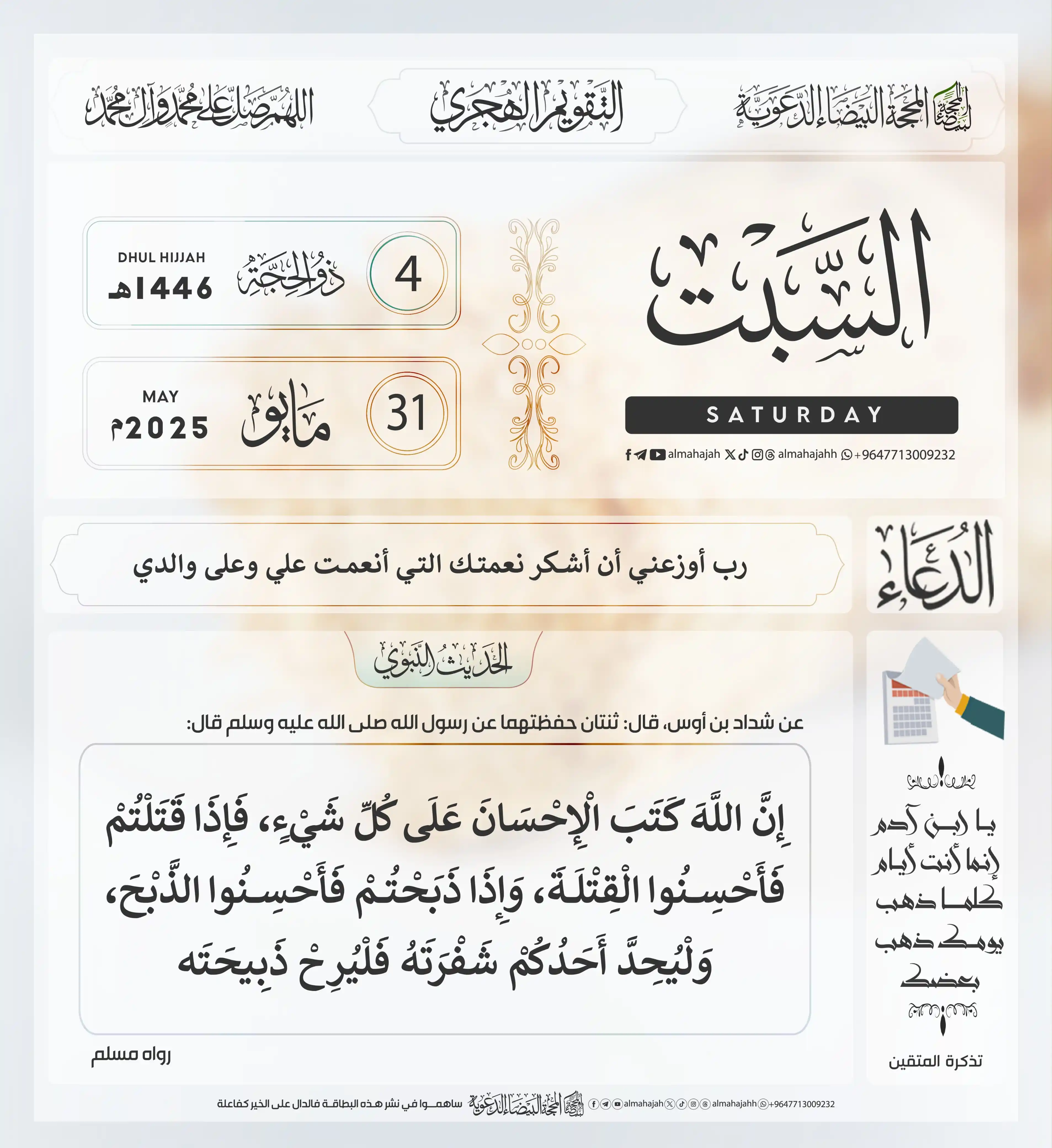 Image from المحجة البيضاء( التقويم الهجري ): التذكير اليومي ب <a class="text-blue-500 hover:underline cursor-pointe...
