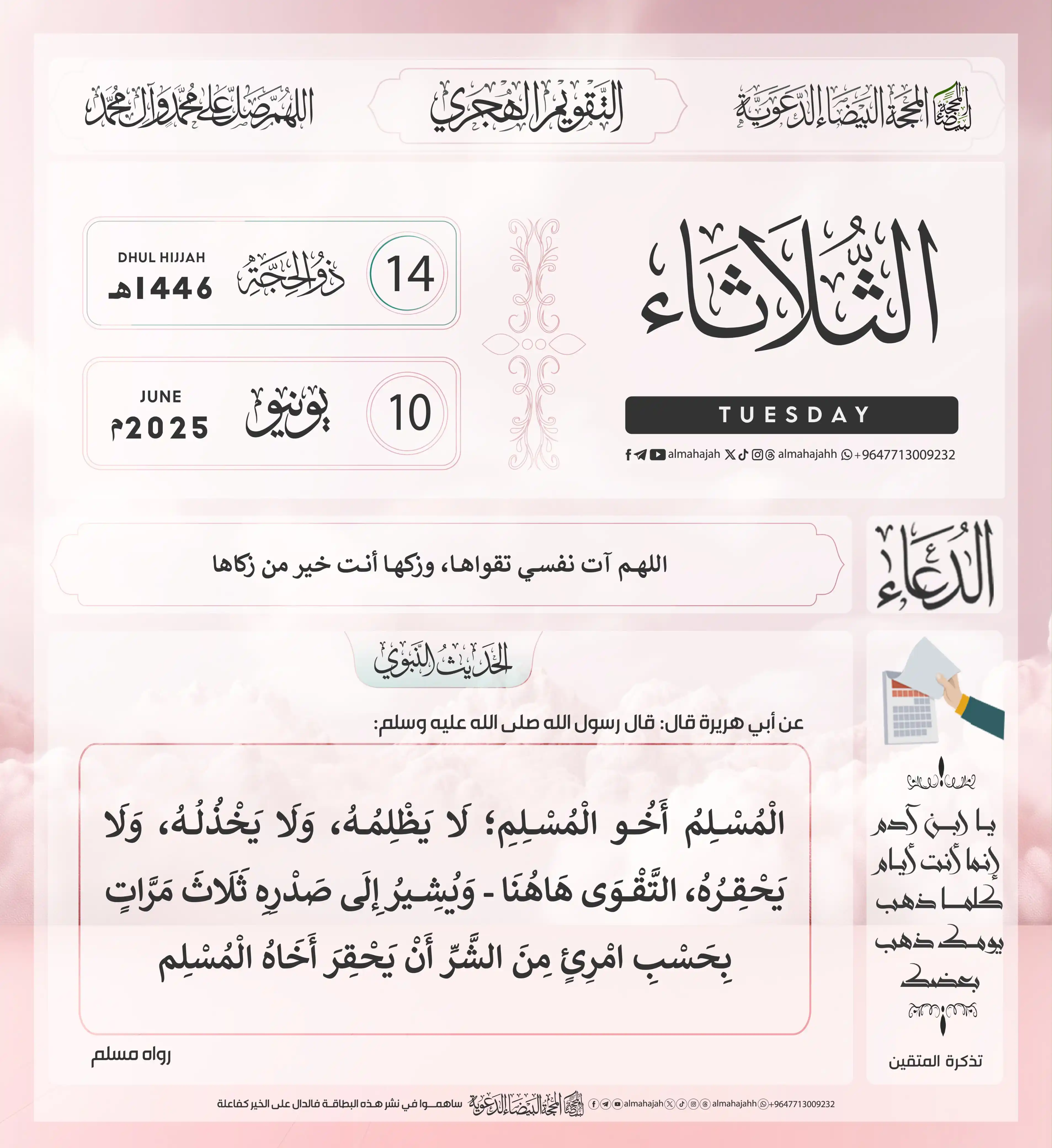Image from المحجة البيضاء( التقويم الهجري ): التذكير اليومي ب <a class="text-blue-500 hover:underline cursor-pointe...