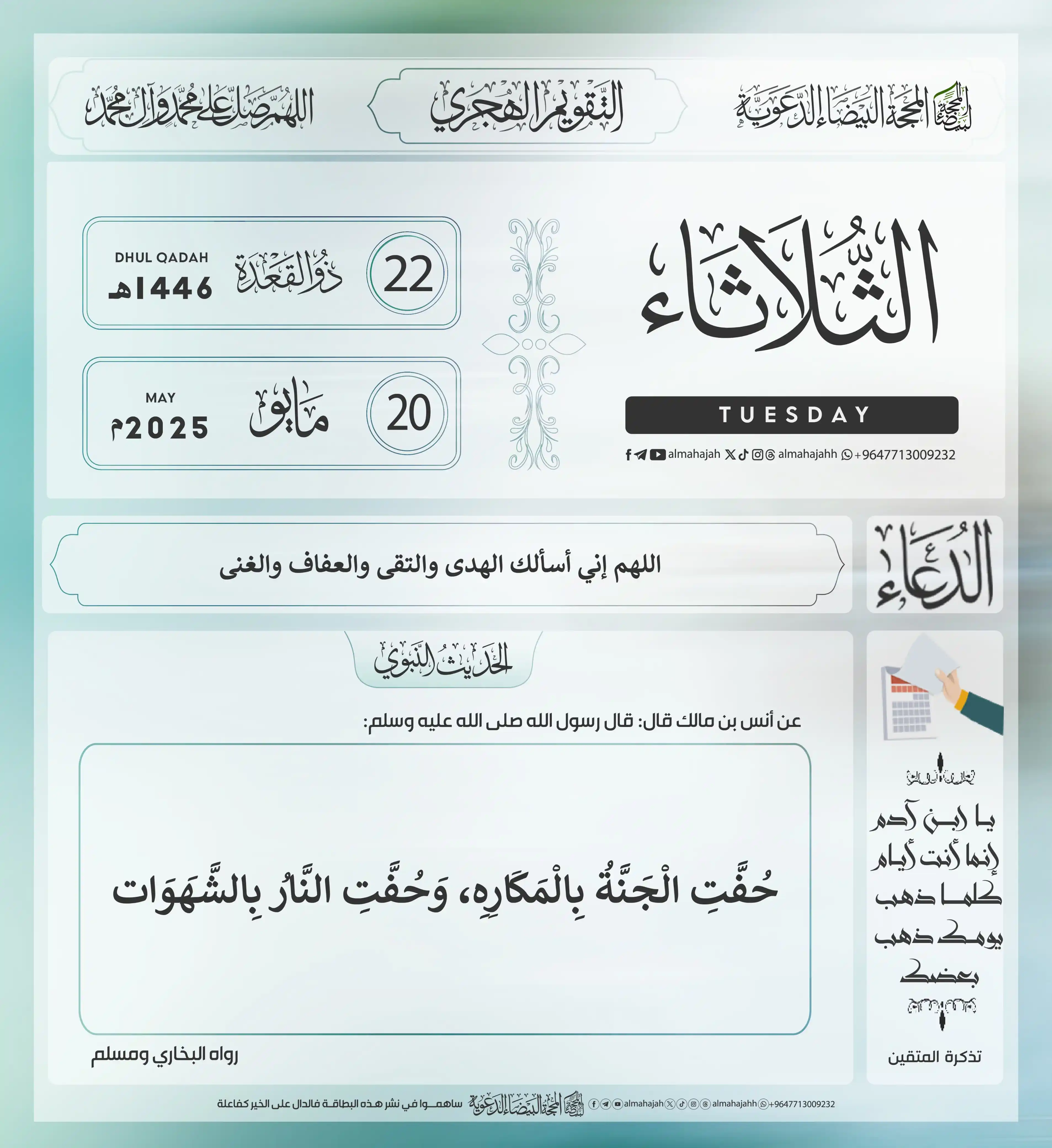 المحجة البيضاء( التقويم الهجري ) post