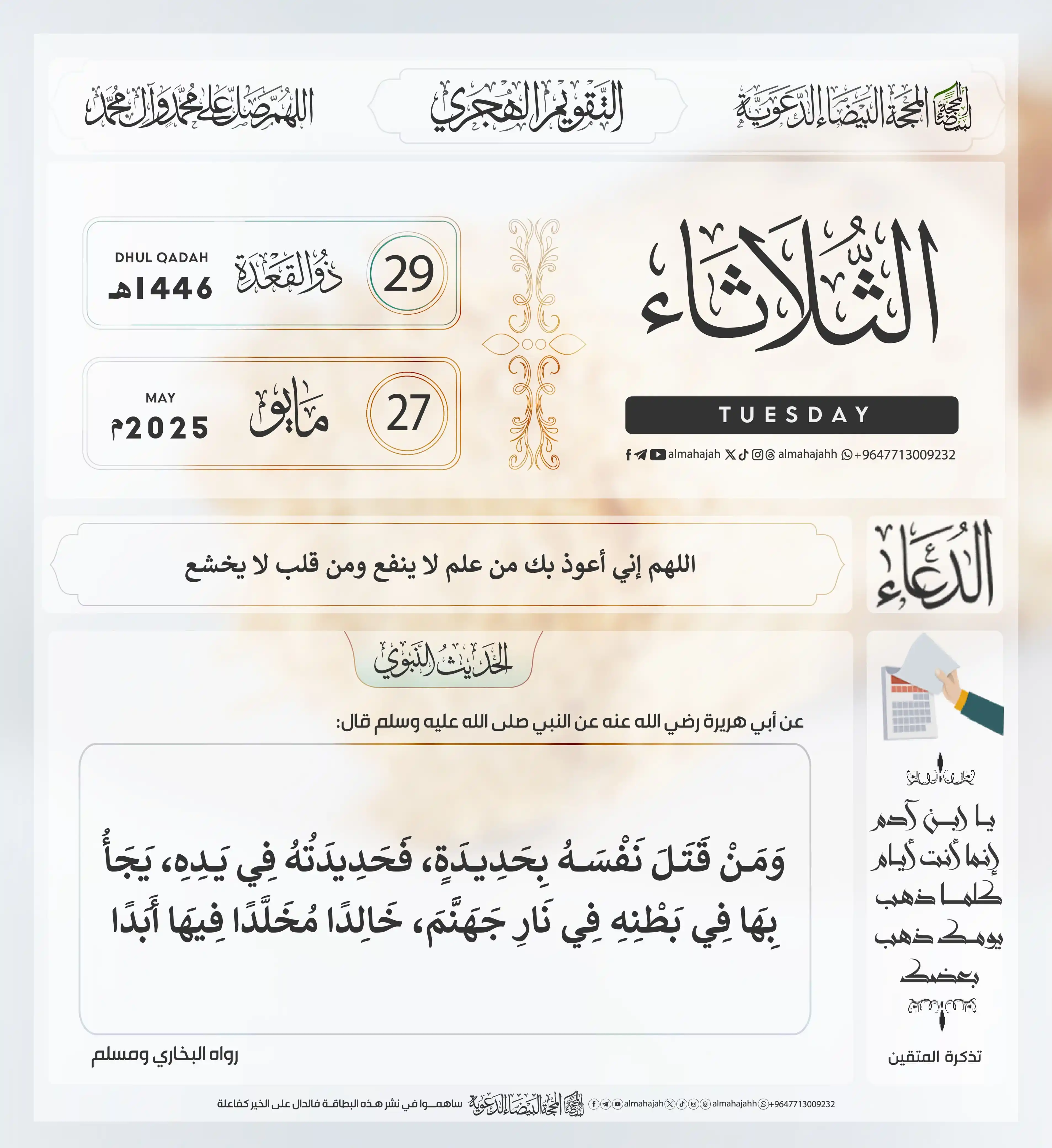 Image from المحجة البيضاء( التقويم الهجري ): التذكير اليومي ب <a class="text-blue-500 hover:underline cursor-pointe...