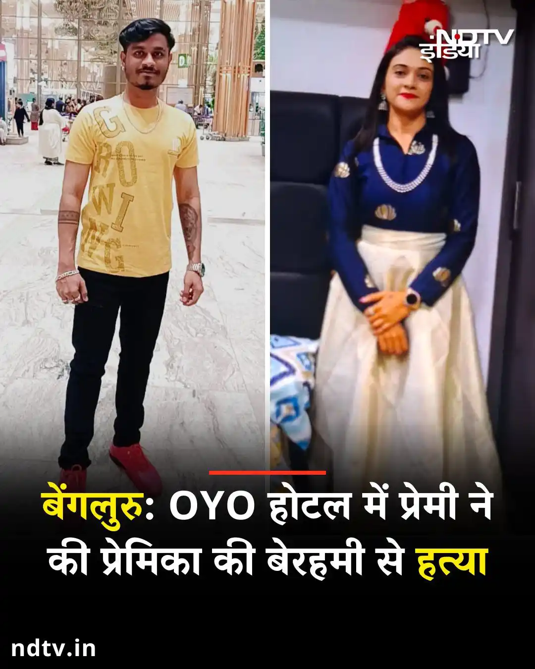 Image from PADAM KOTHARI NEWS: बेंगलुरु में प्रेमी ने होटल में की प्रेमिका की बेरहमी से हत्या बेंगलु...