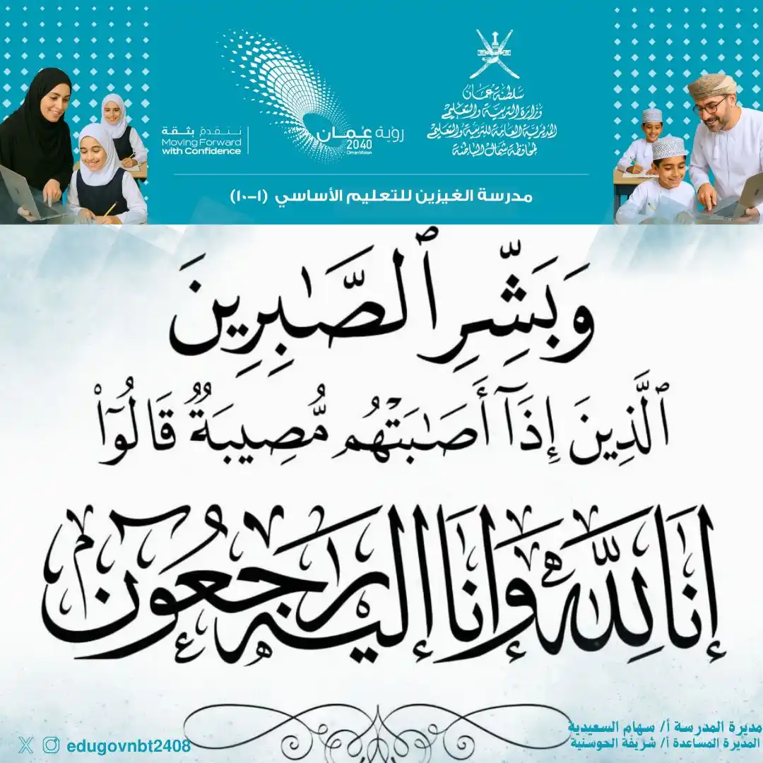 نبض  الغيزين الإعلامي ( مدرسة الغيزين للتعليم الأساسي (١-١٠) post
