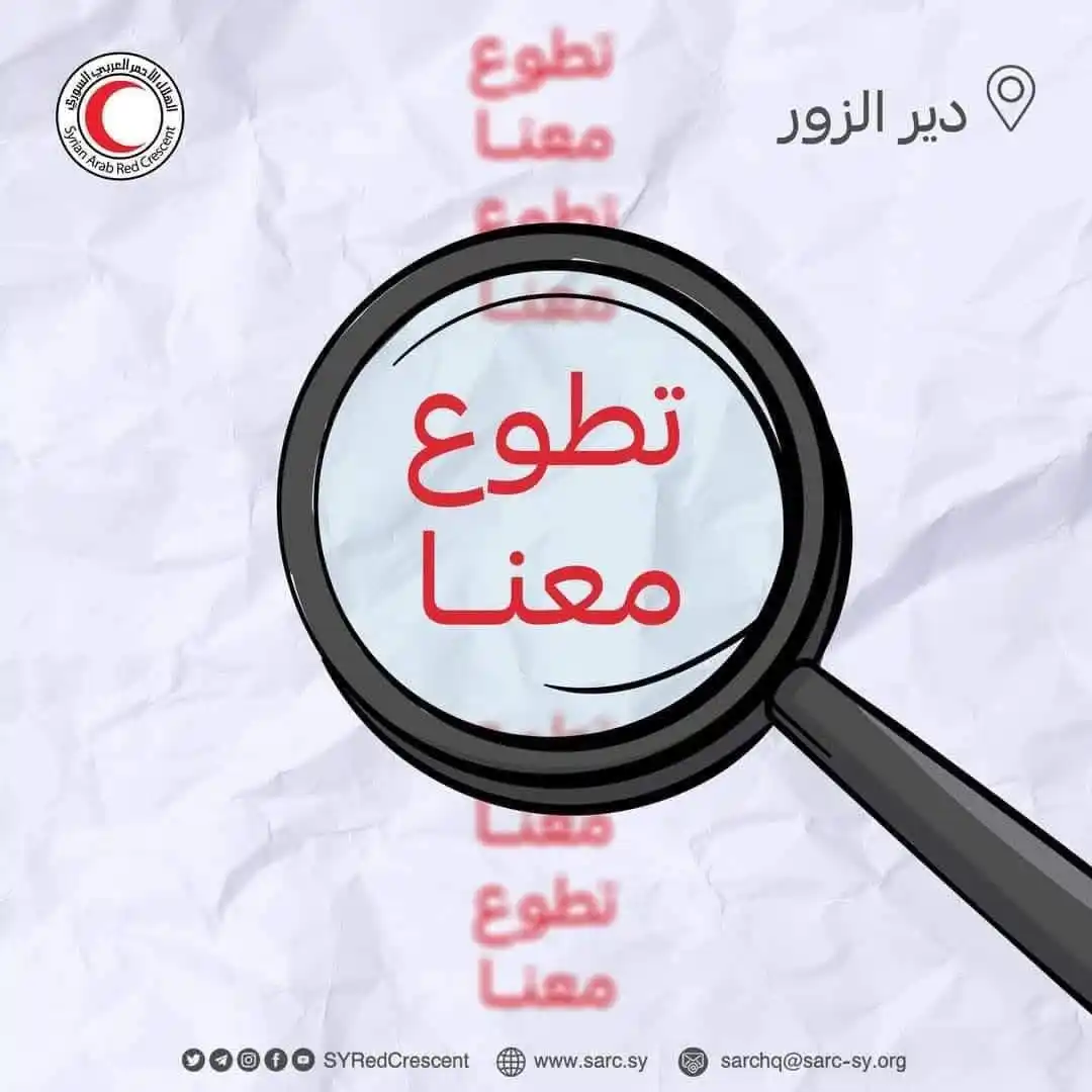 Image from خطوة وظائف داخل سوريا: <a class="text-blue-500 hover:underline cursor-pointer" href="/hashtag...