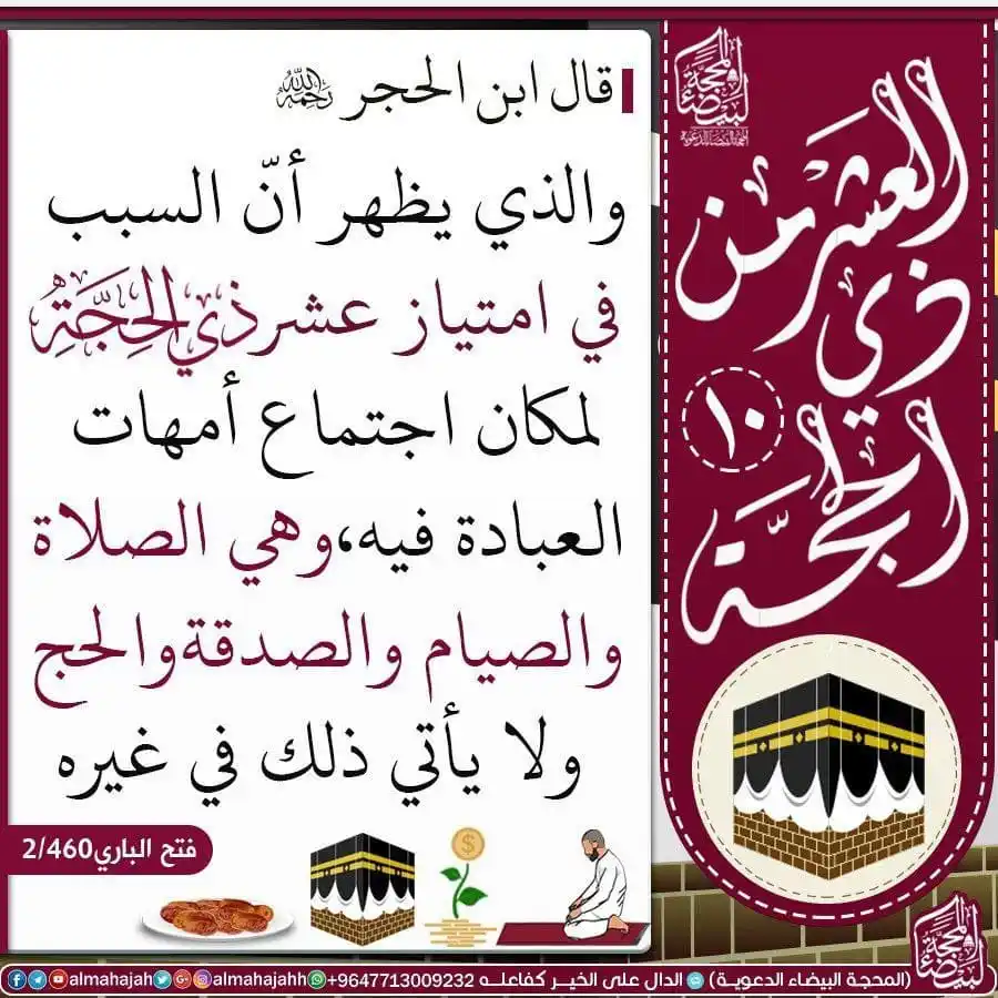 Image from المحجة البيضاء( التقويم الهجري ): <a class="text-blue-500 hover:underline cursor-pointer" href="/hashtag...
