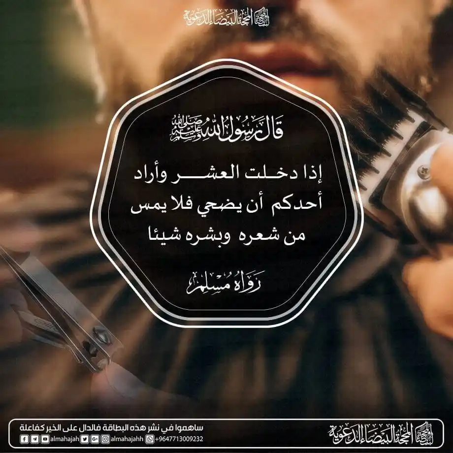 Image from المحجة البيضاء( التقويم الهجري ): <a class="text-blue-500 hover:underline cursor-pointer" href="/hashtag...