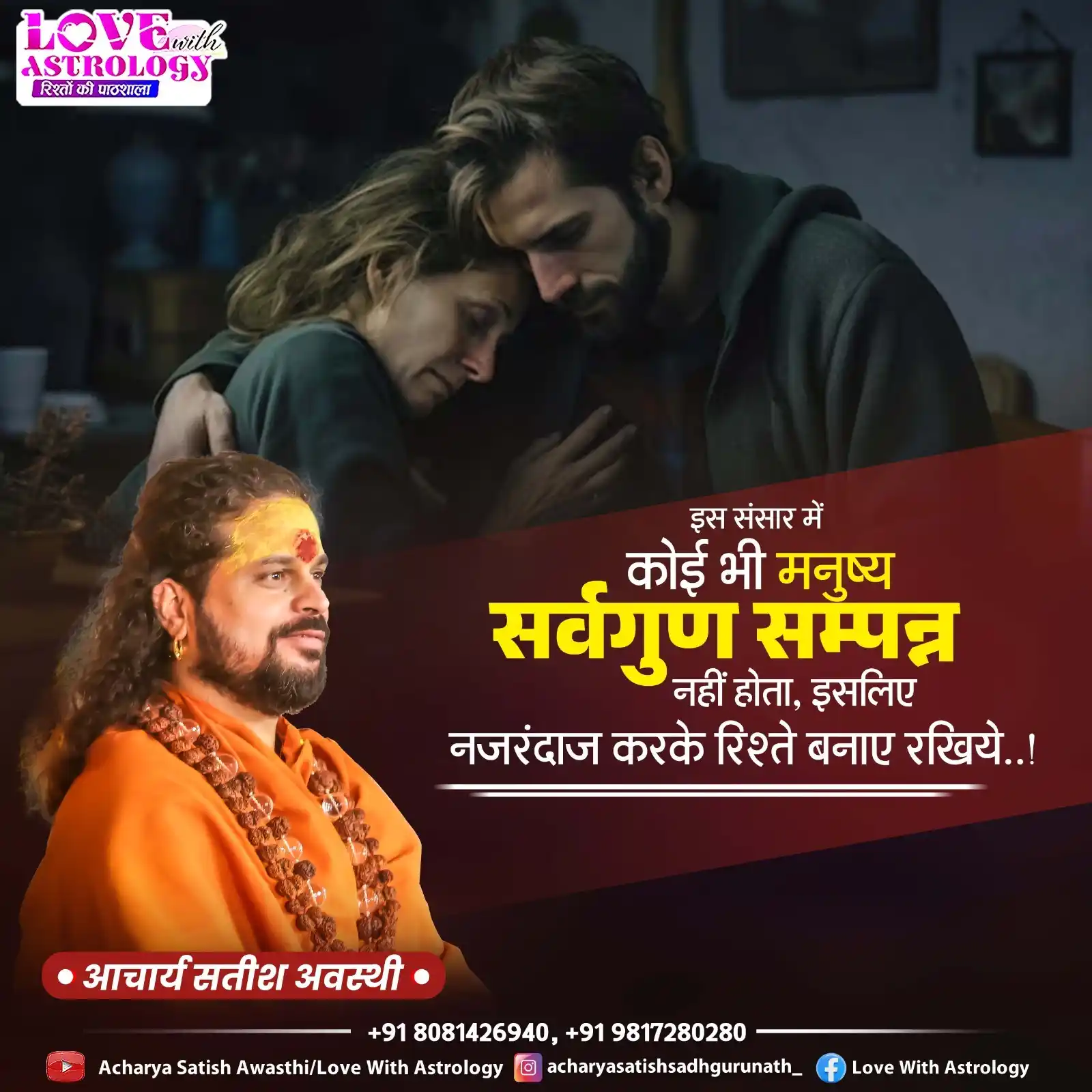 Love with Astrology💞रिश्तों की पाठशाला post