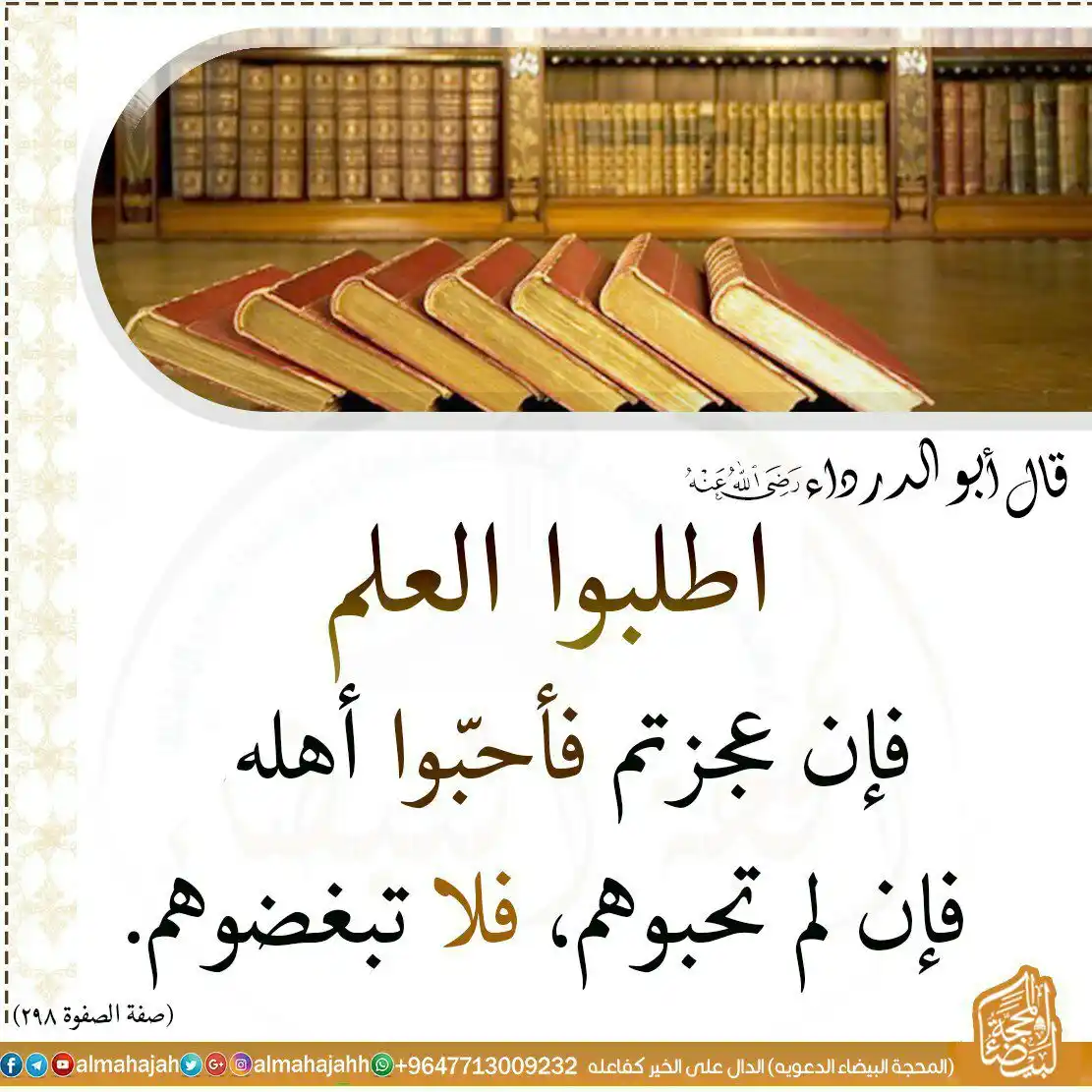 المحجة البيضاء( التقويم الهجري ) post