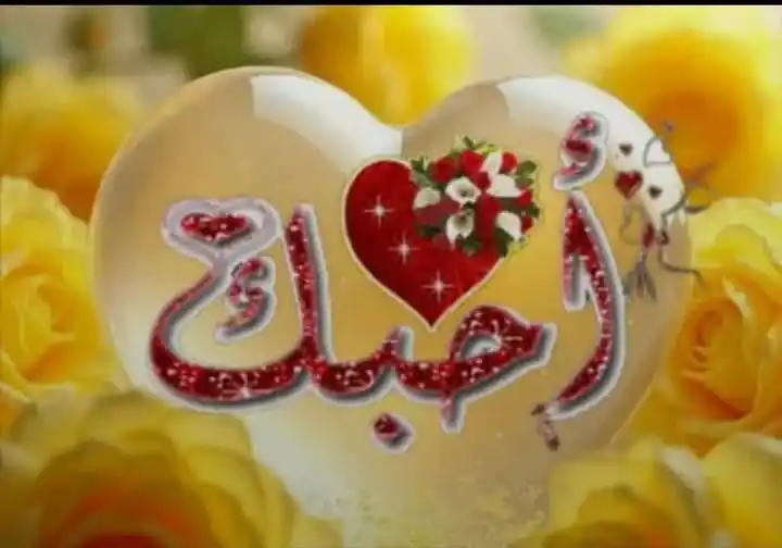 Image from قصة حب وانتهت💔حزن صور فديوهات اخبار الله قران الحدث حالات خلفيات بنات تحفيز ستوريات سكستين نكت فيدي: مشتاق لك شوق مايشفق ولا يرحم وانته لخلك متا ياخل با تشتاق اليل موحش...