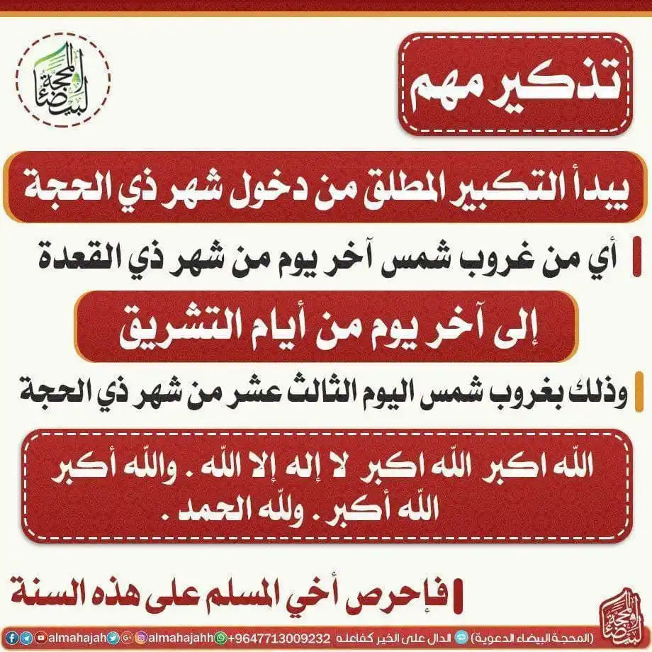 Image from المحجة البيضاء( التقويم الهجري ): <a class="text-blue-500 hover:underline cursor-pointer" href="/hashtag...