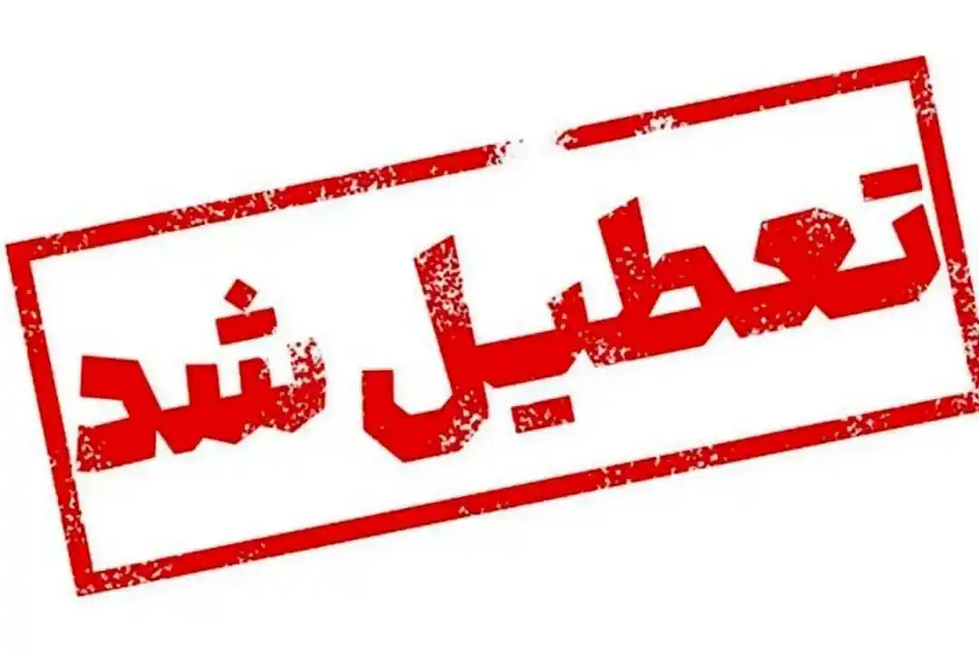 Image from خبرفوری: *💢ادارات و بانک‌های رفسنجان به دلیل آلودگی هوا تعطیل شد*    *`اگرعضوک...