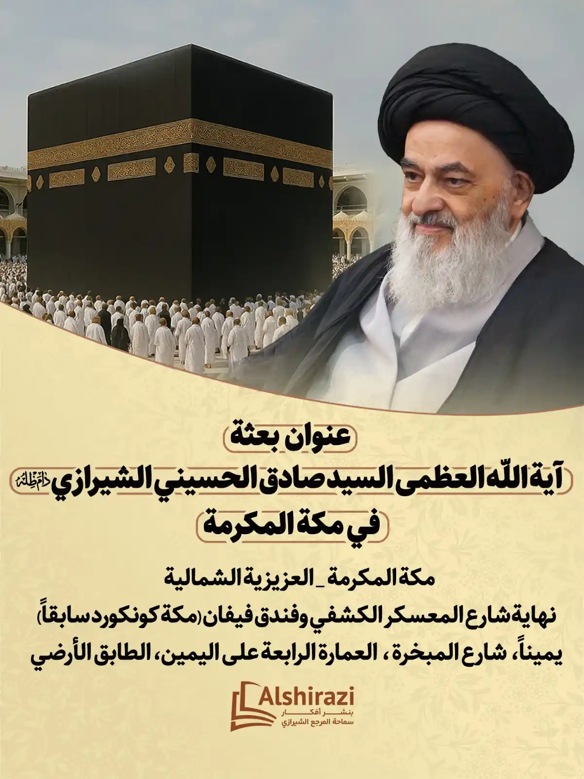 Image from AlShiraziAr: 🔷 *افتتاح بعثة سماحة المرجع الديني آية الله العظمى السيد صادق الحسيني...