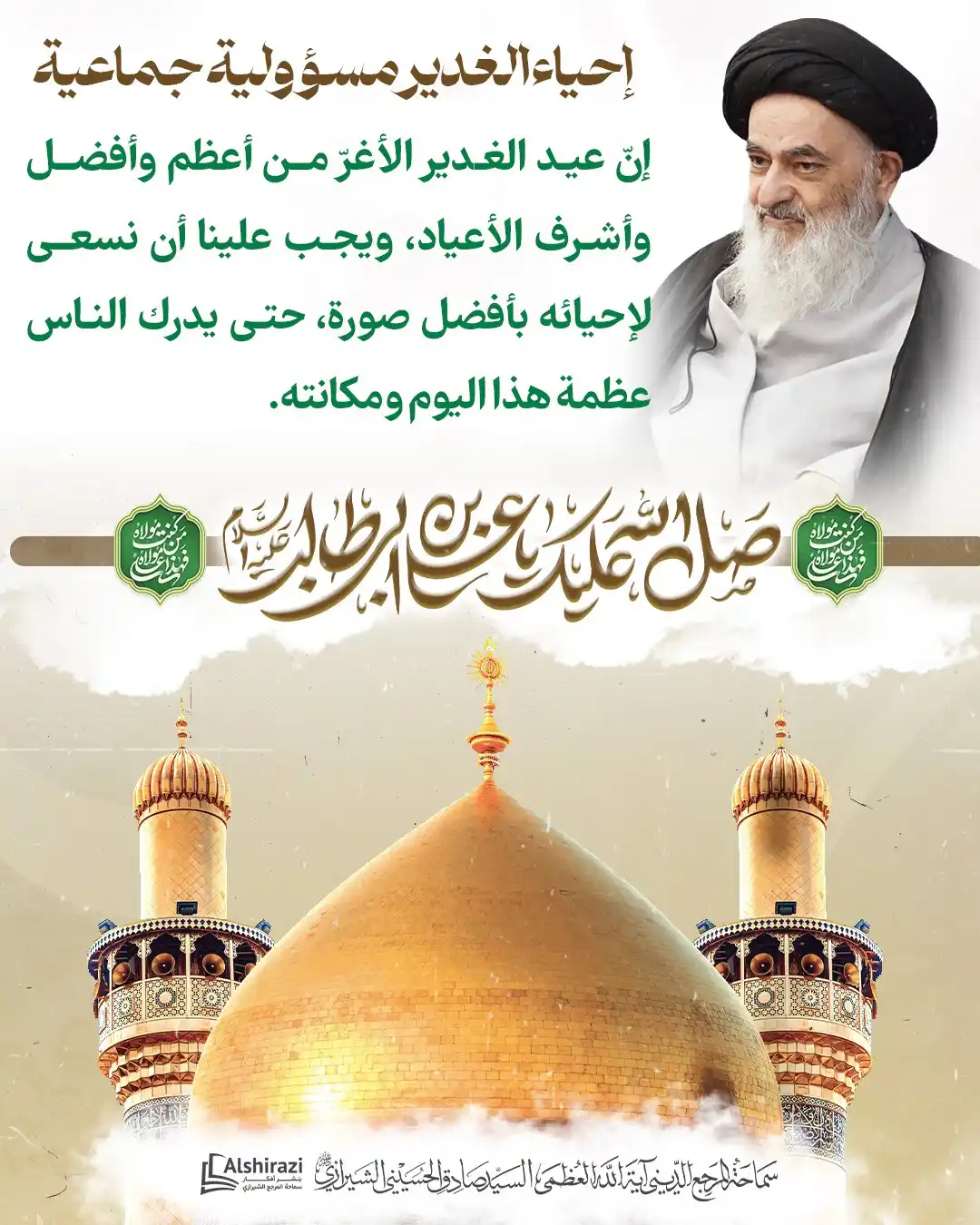 Image from AlShiraziAr: 💠 *إحياء الغدير مسؤولية جماعية* 🔸<a class="text-blue-500 hover:unde...