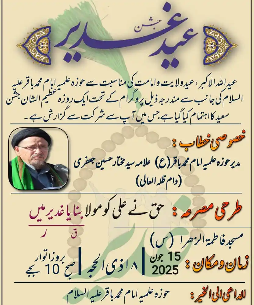 علامہ سید مختار حسین جعفری post