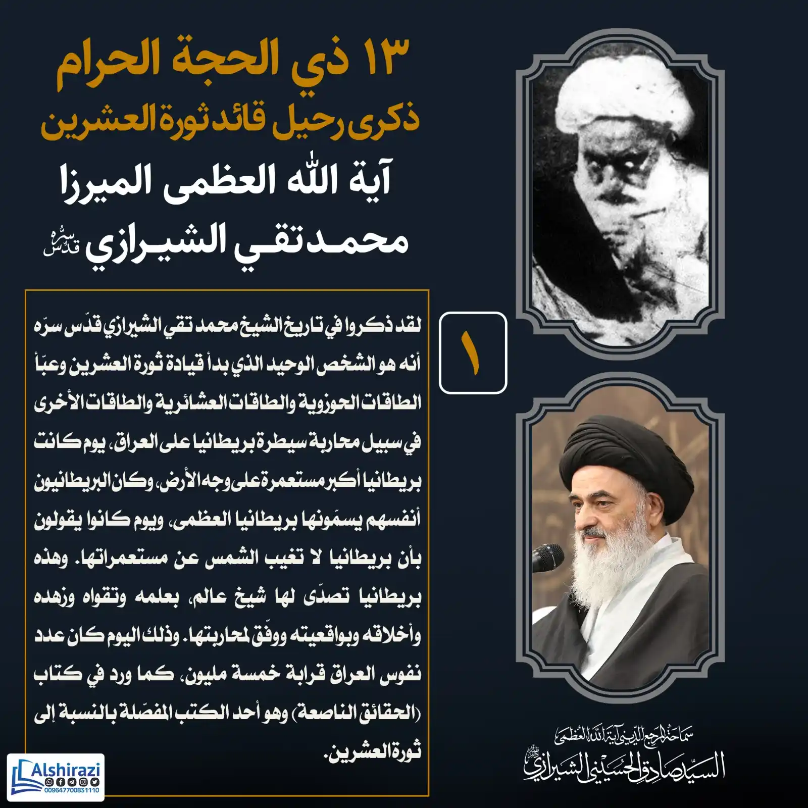 Image from AlShiraziAr: ▫️ *المرجعيّة محور اتّحاد الناس* 🔸<a class="text-blue-500 hover:unde...