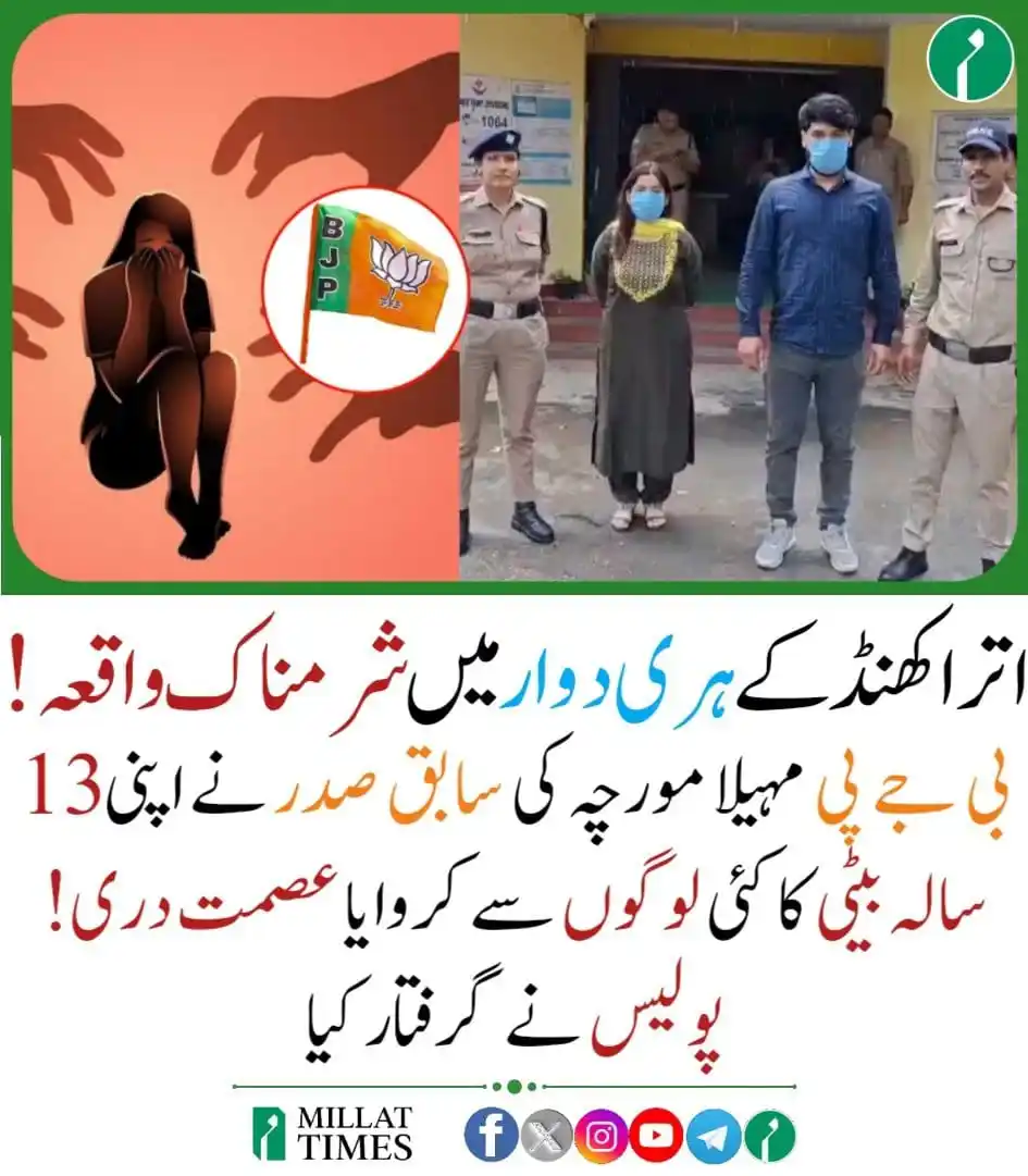 Image from HARF حرف News, Urdu, Shayri, Islamic india, Hindi, Ulama, Khabar: اتراکھنڈ کے ہریدوار میں شرمناک واقعہ! بی جے پی مہیلا مورچہ کی سابق صدر...