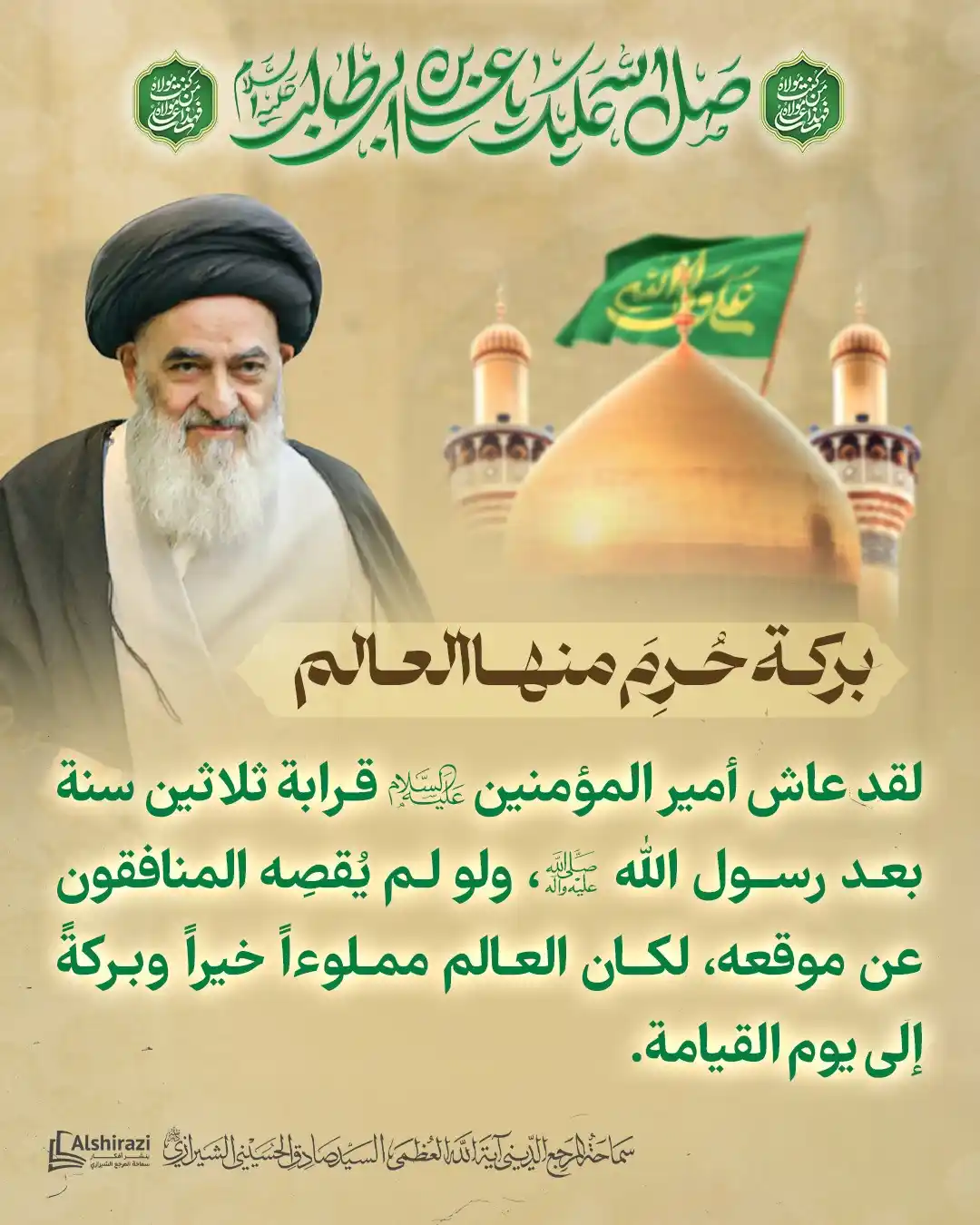 Image from AlShiraziAr: 💠 *بركة حُرِمَ منها العالم* 🔸<a class="text-blue-500 hover:underlin...