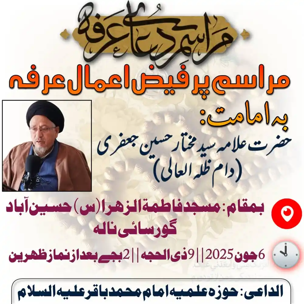علامہ سید مختار حسین جعفری post