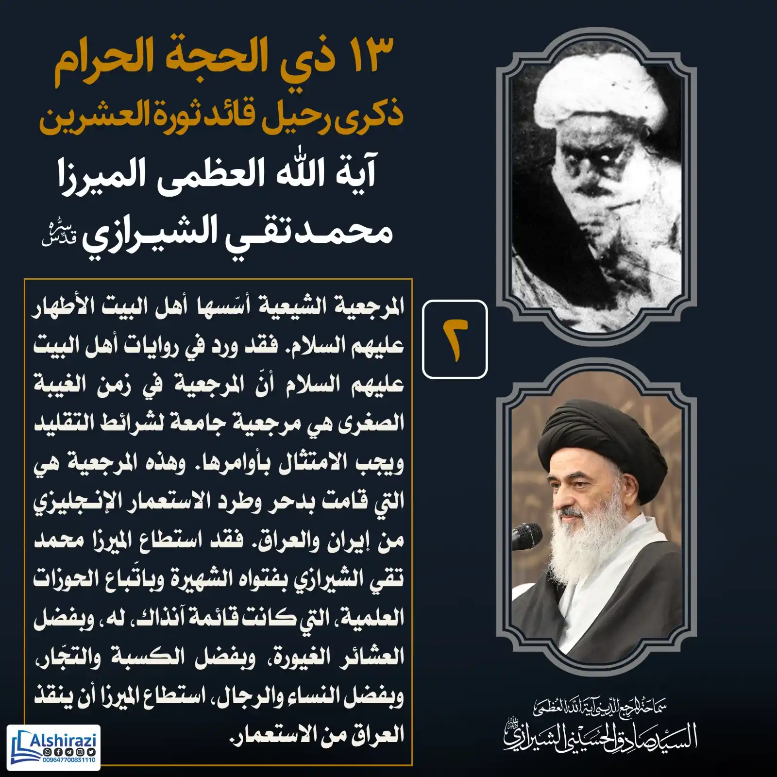 Image from AlShiraziAr: ▫️ *نجاة العراق بفضل المرجعية* 🔸<a class="text-blue-500 hover:underl...