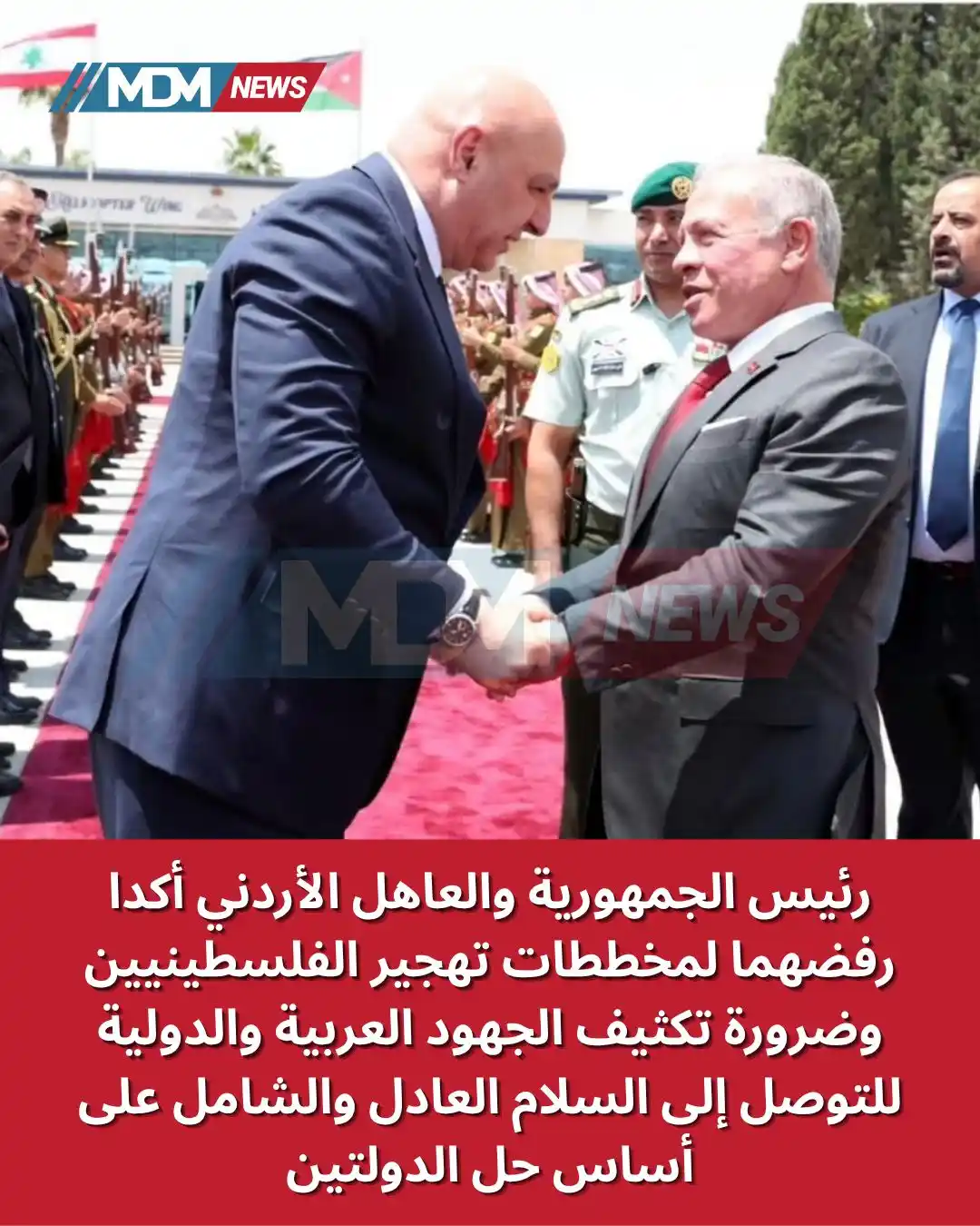 Image from MDM News: رئيس الجمهورية والعاهل الأردني أكدا رفضهما لمخططات تهجير الفلسطينيين و...