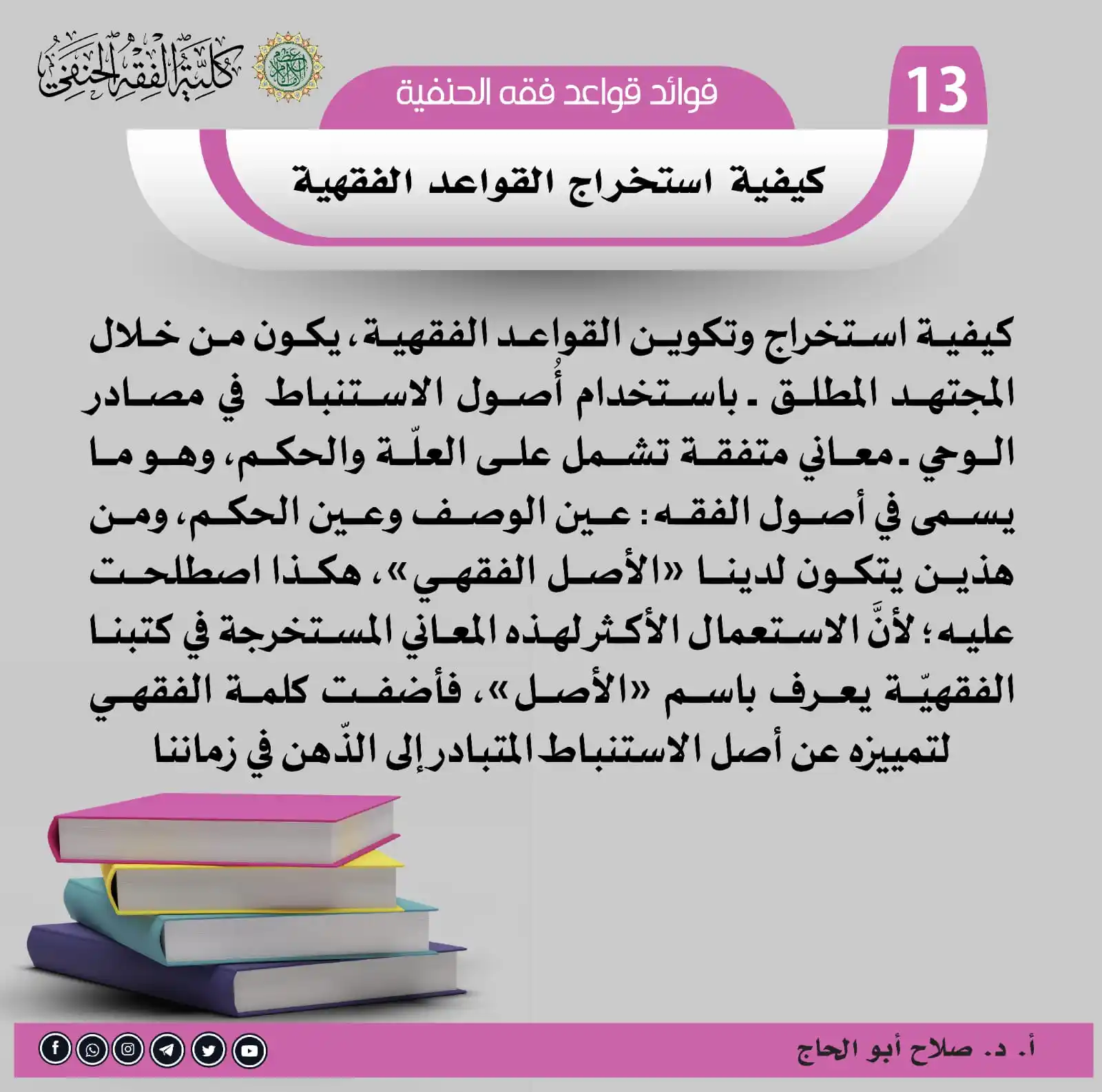 Image from معهد الإفتاء والتفقيه: سلسلة فوائد قواعد فقه الحنفية 🌷✉️البطاقة ((13))✉️🌷 <a class="text-...