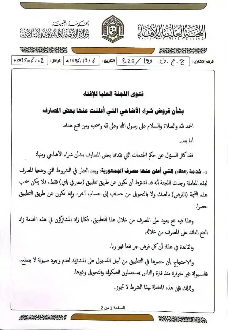 Image from 📚 شَبَكَةُ دَرْبِ الْفَالِحِينَ 📚: فتوى <a class="text-blue-500 hover:underline cursor-pointer" href="/ha...
