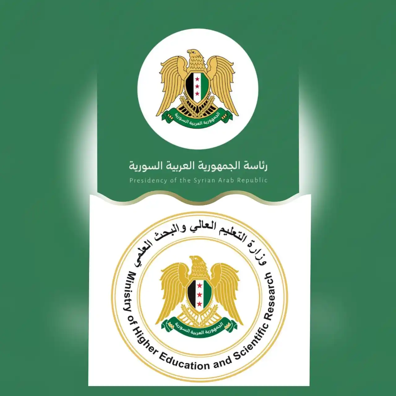 Image from القاعة الامتحانية الجامعية بسوريا ¦ ⌲ ✐: مرسوم من رئاسة الجمهورية يحمل الرقم (37) لعام 2025، يقضي بتعيين السيد ...