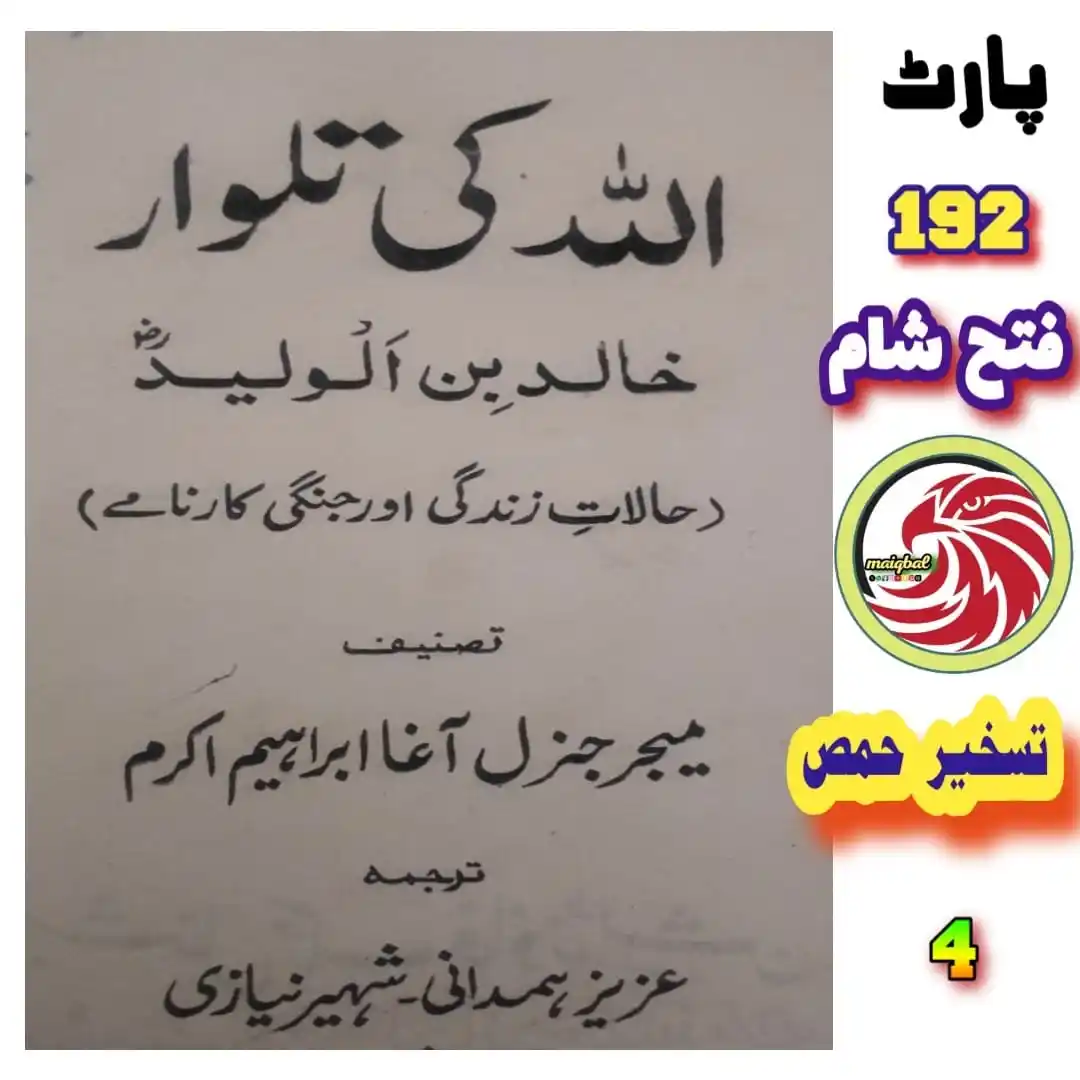 Image from /\/\/-\|QB/-\|_: پارٹ: 192  اس محاصرے کو بلا وقفے دو مہینے ہو گئے۔ روزانہ دونوں طرف سے ...