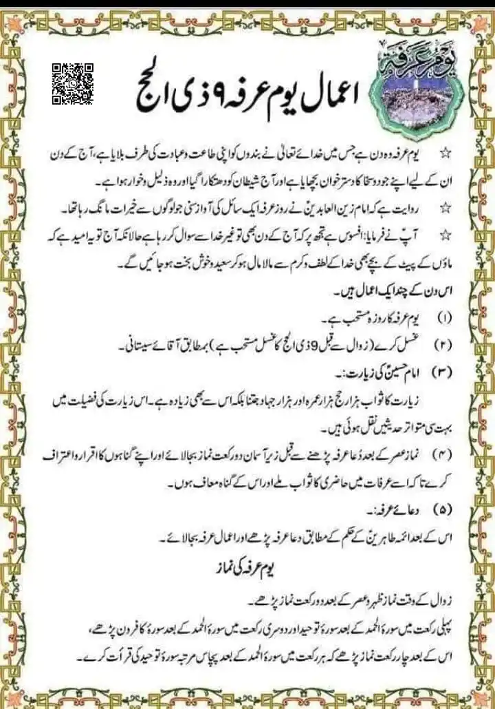 Image from ⚔️🚩𝐊𝐀𝐑𝐁𝐀𝐋𝐀 𝐖𝐀𝐋𝐘🚩⚔️: ✨ *9 ذولحجہ عرفہ کے دن کے اعمال یومِ عرفہ ❤️🌴*...