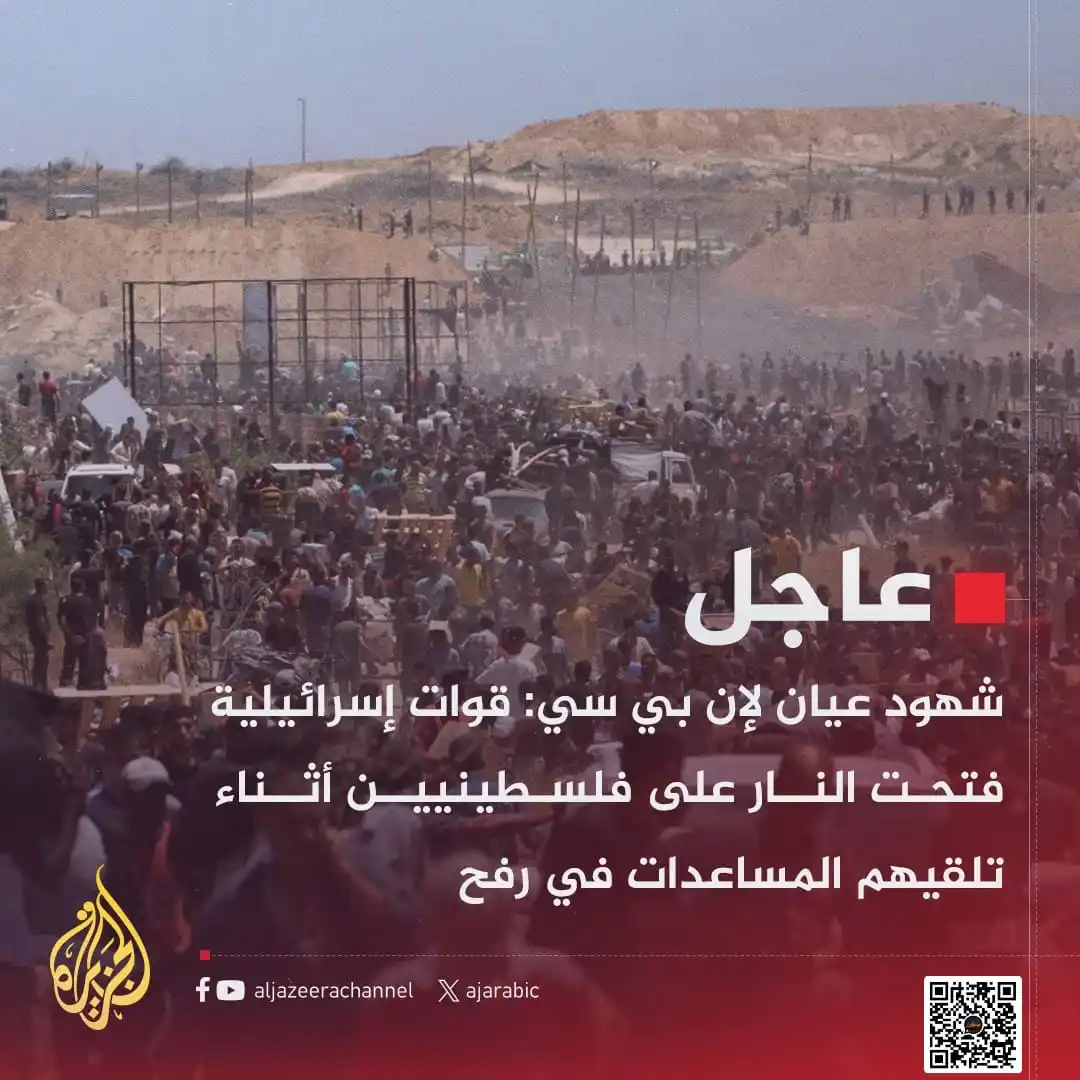 Image from اَرمُغانِ ھند 🇮🇳 Indian & Gaza Palestine Urdu اردو News WhatsApp Status Channel عزة فلسطين الجزيرة: 🚨عاجل | این بی سی کے عینی شاہدین: اییسرااائیلی فورسز نے رفح میں امداد...