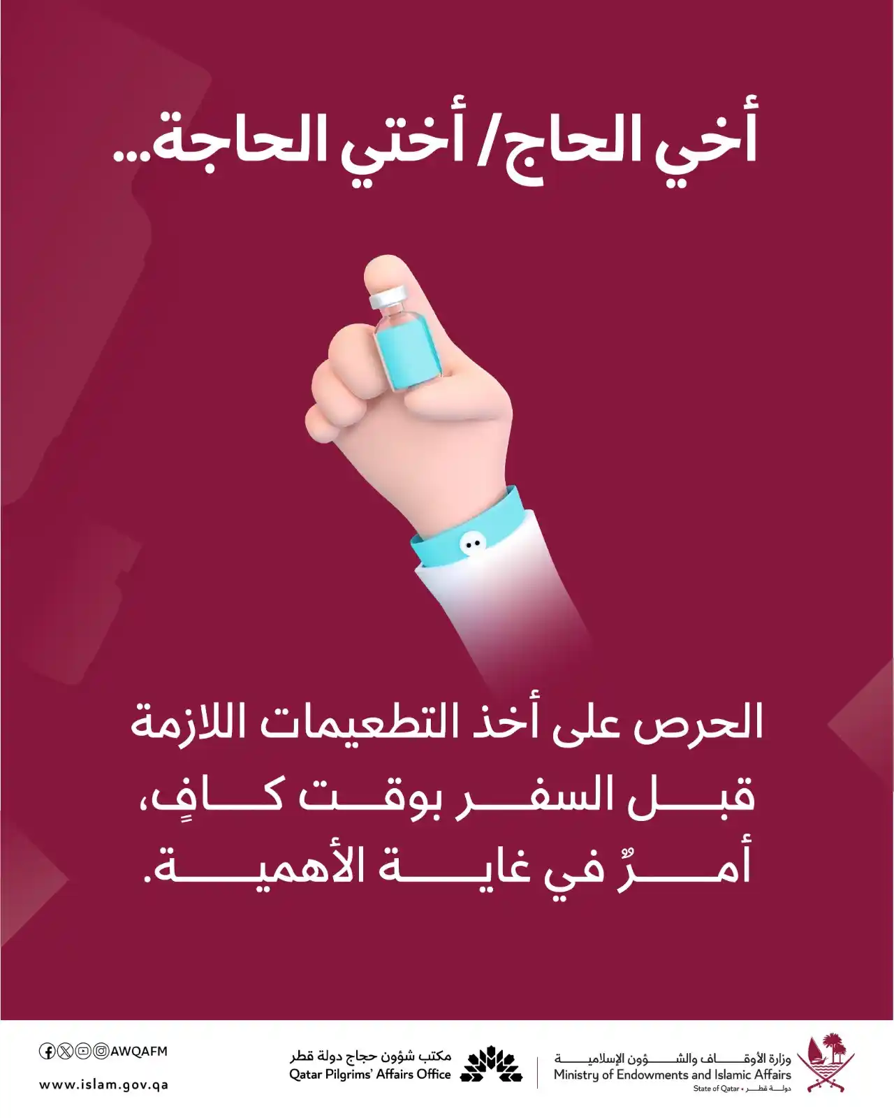 وزارة الأوقاف والشؤون الإسلامية - قطر post