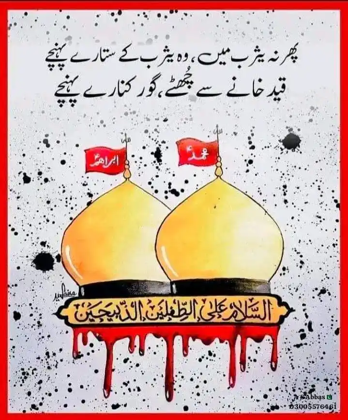 Image from ⚔️🚩𝐊𝐀𝐑𝐁𝐀𝐋𝐀 𝐖𝐀𝐋𝐘🚩⚔️: *اسلام علیک یا طِفلانِ مُسلم بن عقیل علیہ السلام 🤍⚔️* سلام ہو اُن ی...