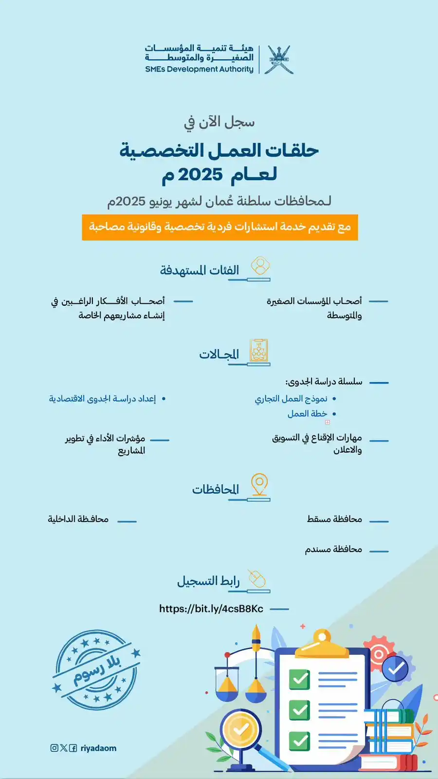 Image from هيئة تنمية المؤسسات الصغيرة والمتوسطة | سلطنة عُمان: استكمالاً لجهود الهيئة في تقديم الاستشارات حول محافظات سلطنة عمان،، ن...