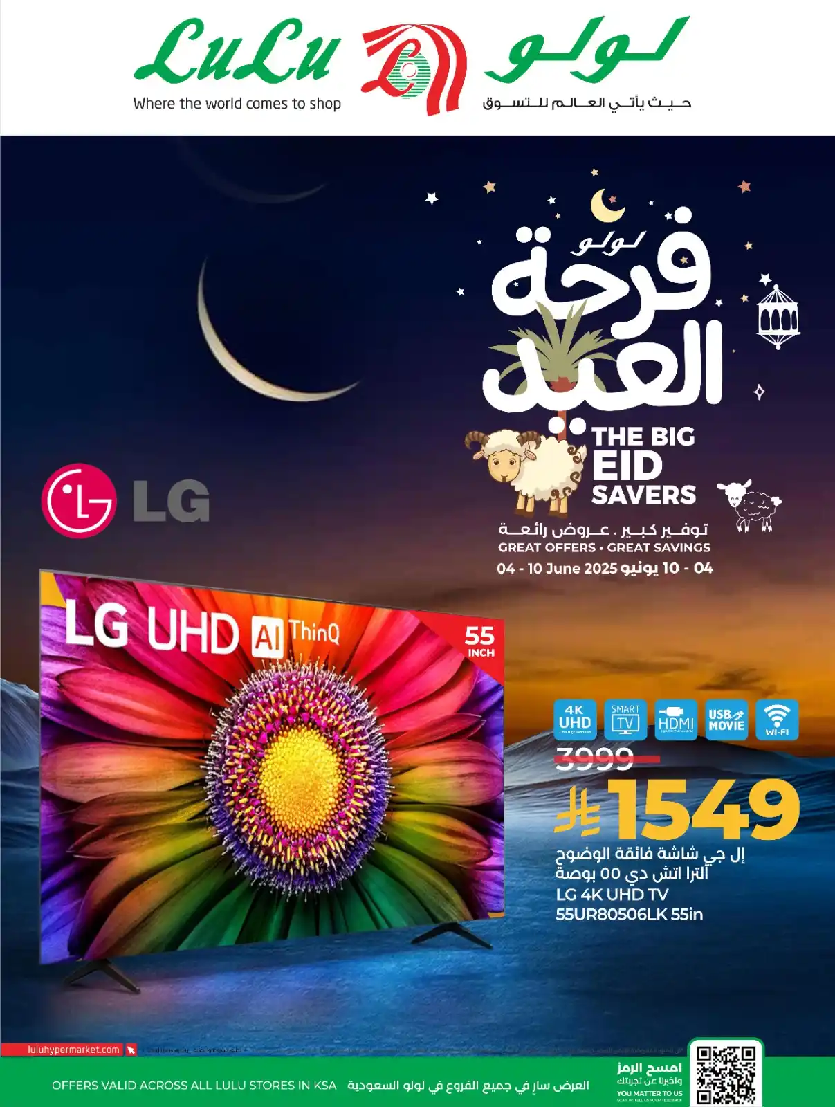 Image from لولو هايبرماركت السعودية: 🎉 بدأت عروض فرحة العيد! فروع لولو في السعودية هي وجهتك لأقوى التخفيضا...