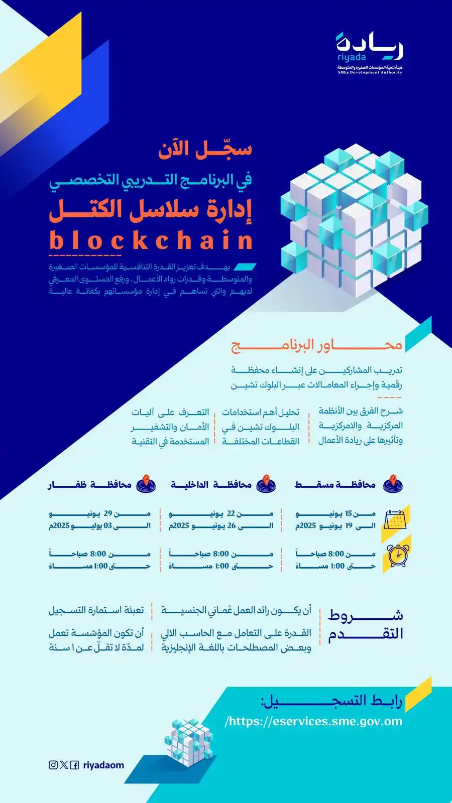 Image from هيئة تنمية المؤسسات الصغيرة والمتوسطة | سلطنة عُمان: بهدف تعزيز إدارة سلسلة التوريد في أداء الأعمال، وتحسين عملية تدفّق الم...