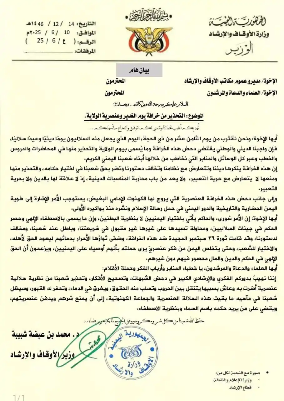 Image from وزارة الأوقاف والإرشاد اليمنية: بيــــــان هـــــــام...