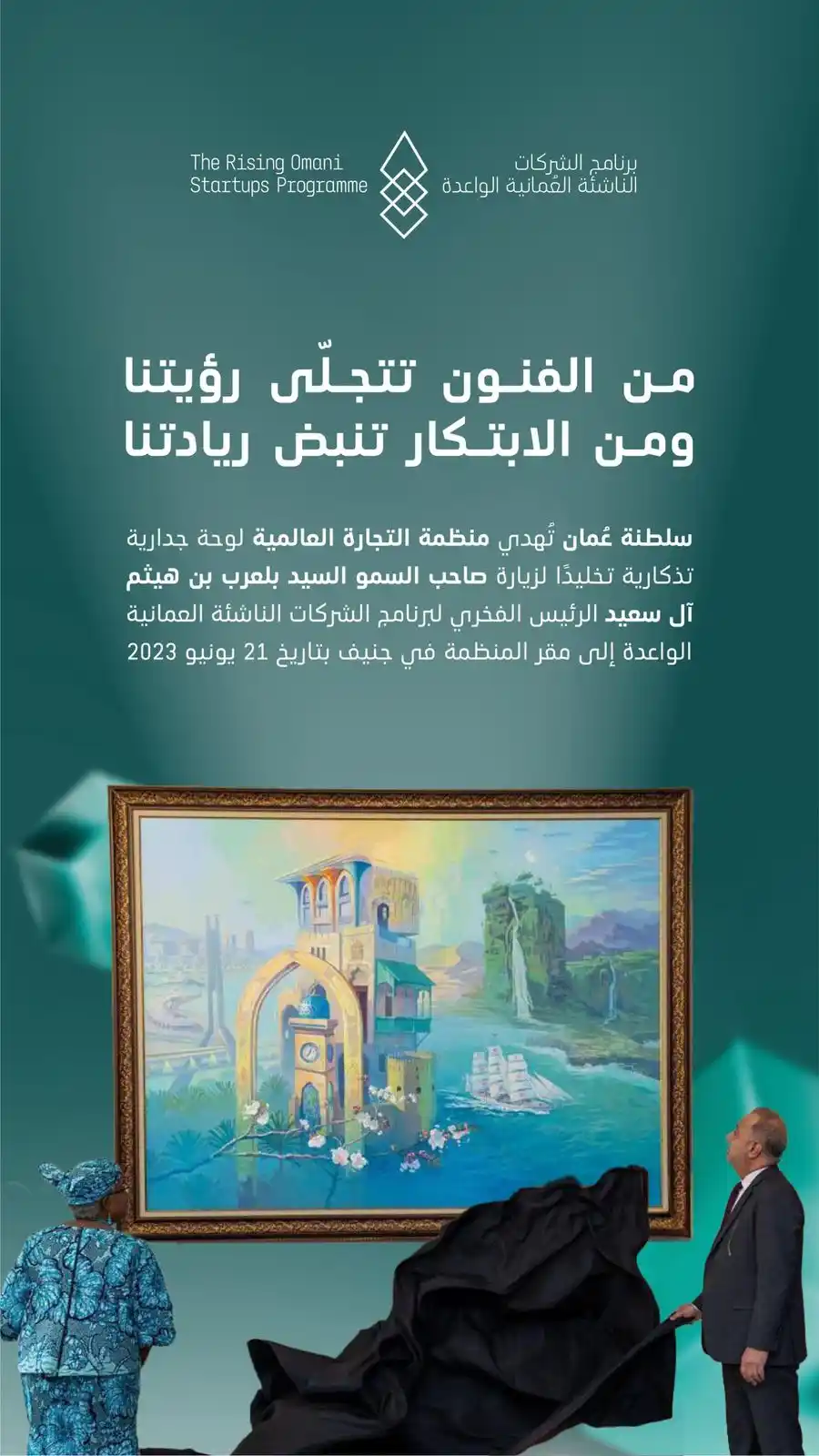 Image from هيئة تنمية المؤسسات الصغيرة والمتوسطة | سلطنة عُمان: في لفتة تعبر عن عمق العلاقات الثقافية والدبلوماسية، شهدت منظمة التجارة...