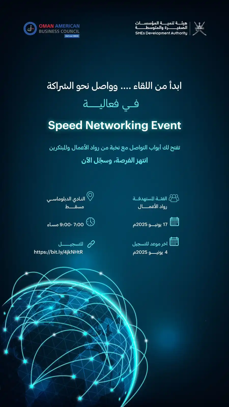 Image from هيئة تنمية المؤسسات الصغيرة والمتوسطة | سلطنة عُمان: جاهزين لبناء علاقات قوية تخدم أعمالكم ؟ بالتعاون مع مجلس الأعمال العم...