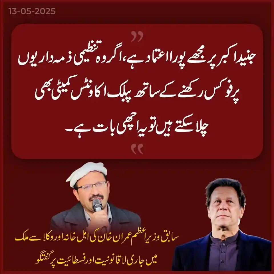 Junaid akbar  post