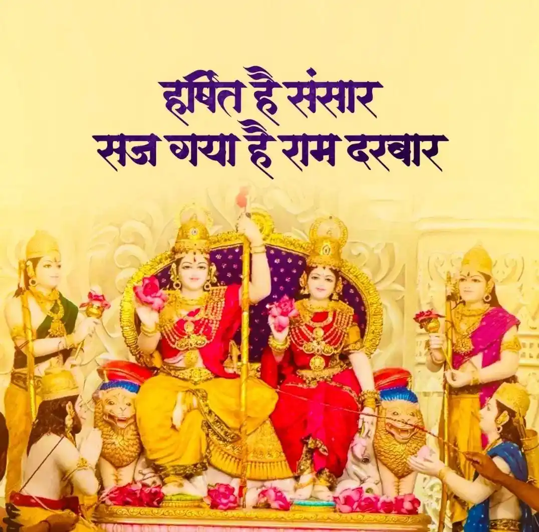 Image from Arun Yadav: हर्षित है संसार सज गया है राम दरबार श्रीराम दरबार के भव्य दर्शन! जय...