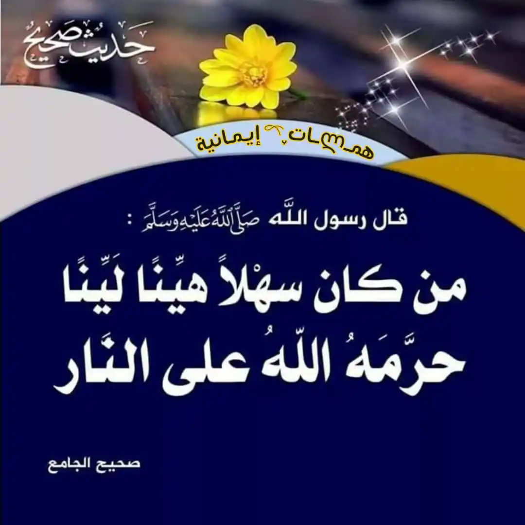 Image from قرآن || Q𝖚𝖗𝖆𝖓 ✪: *`خذ القدوة من نبيك وتعلم رفقه ولينه`* *📁||🍂 •• رفقه ولينه صلّى الل...