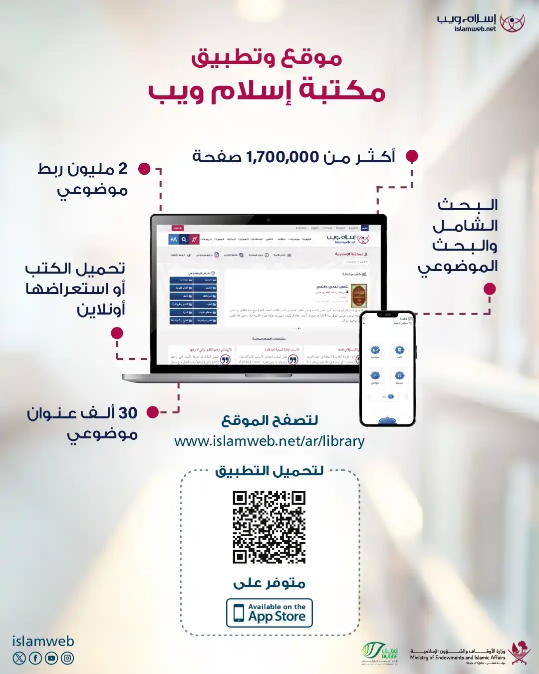 Image from وزارة الأوقاف والشؤون الإسلامية - قطر: موقع وتطبيق مكتبة إسلام ويب أكثر من 1,700,000 صفحة <a class="text-bl...